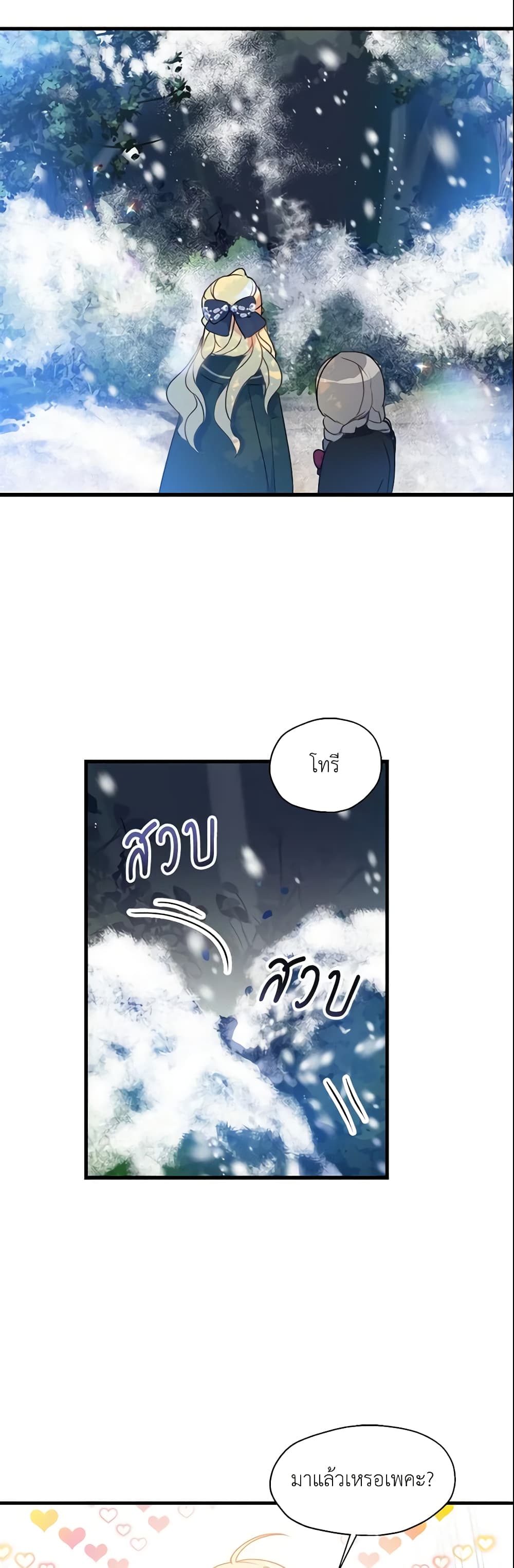 Your Majesty, Please Spare Me This Time page 5