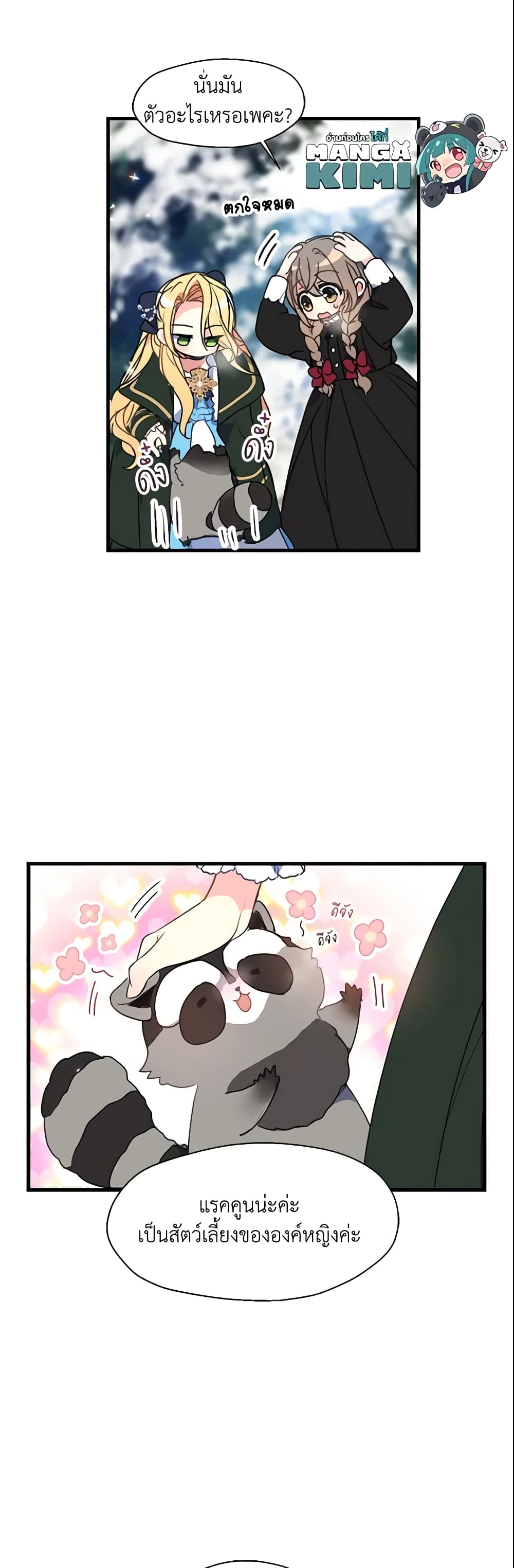 Your Majesty, Please Spare Me This Time page 8