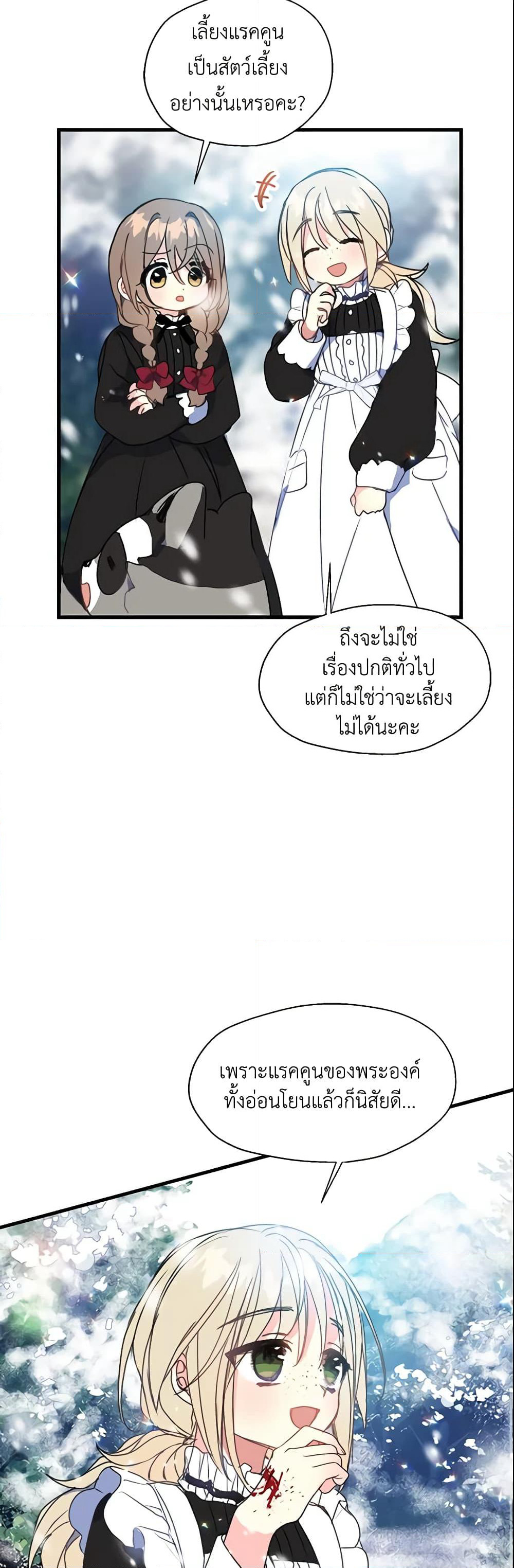 Your Majesty, Please Spare Me This Time page 9