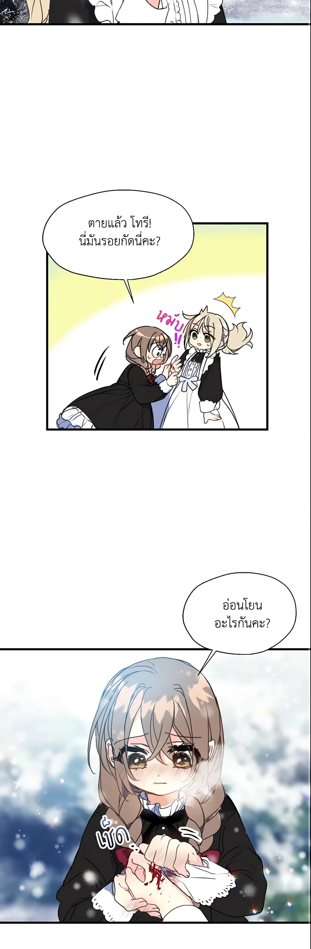 Your Majesty, Please Spare Me This Time page 10