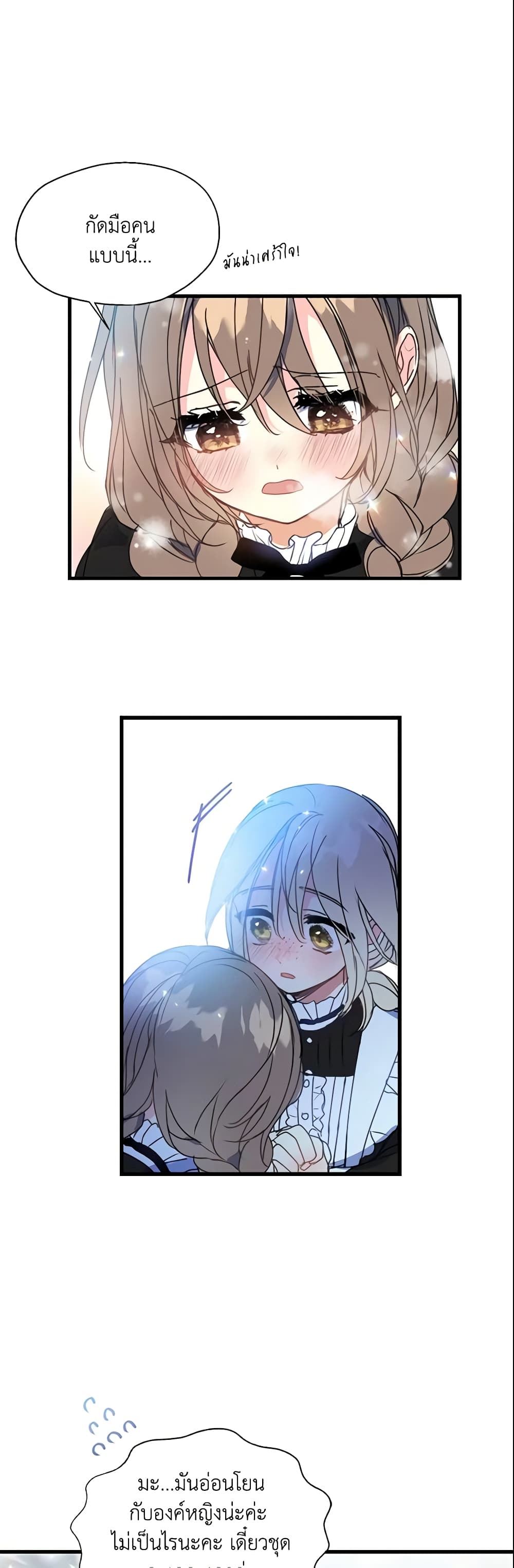 Your Majesty, Please Spare Me This Time page 11