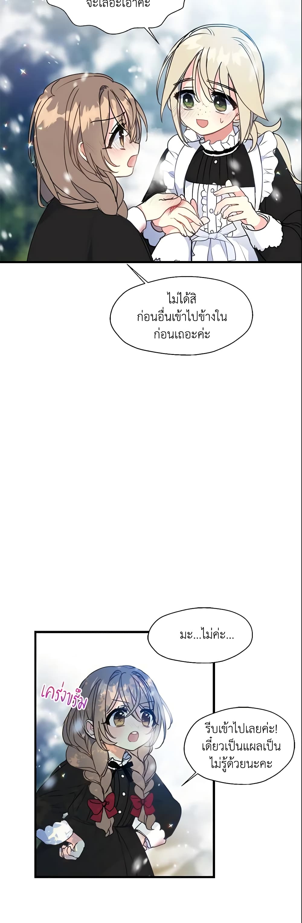 Your Majesty, Please Spare Me This Time page 12
