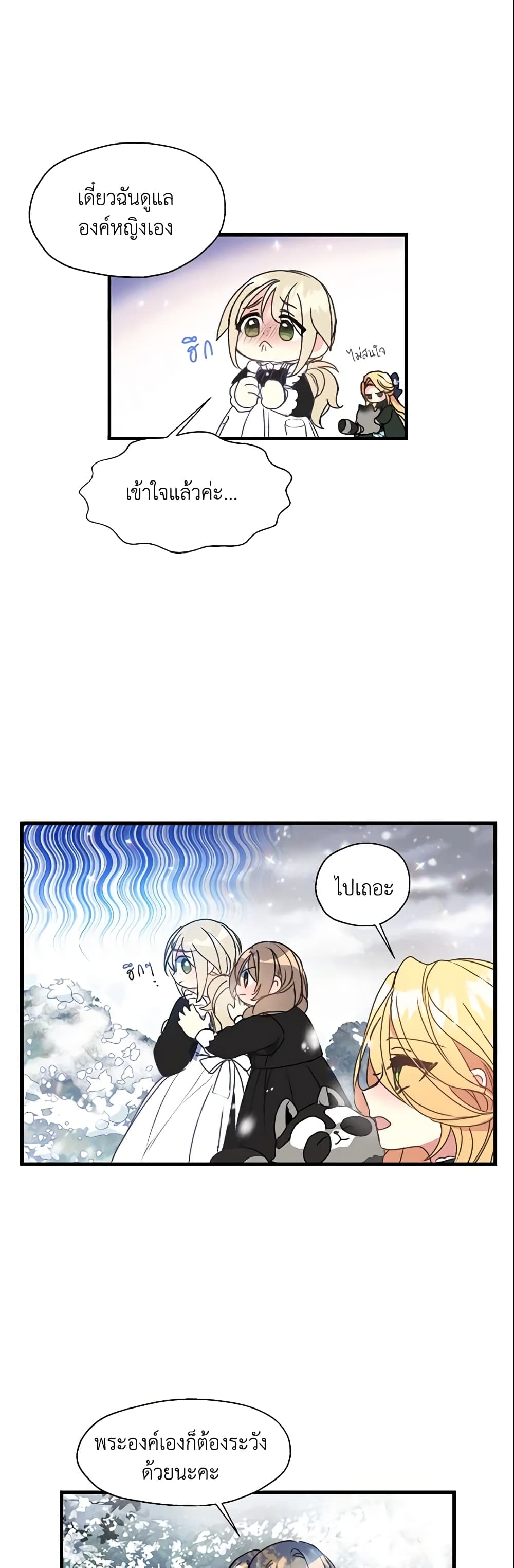 Your Majesty, Please Spare Me This Time page 13