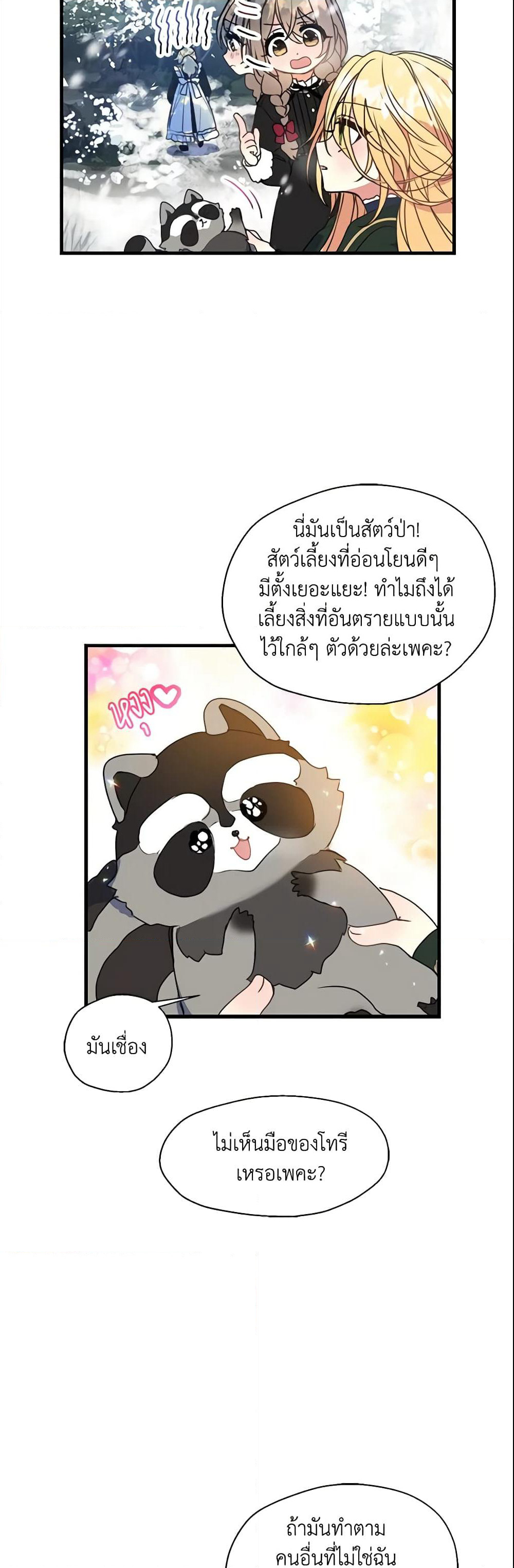 Your Majesty, Please Spare Me This Time page 14