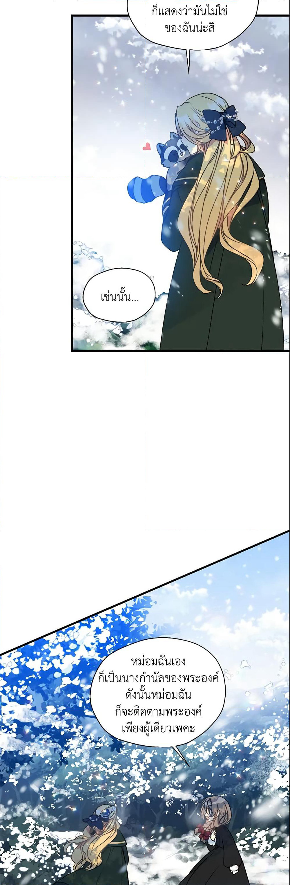 Your Majesty, Please Spare Me This Time page 15