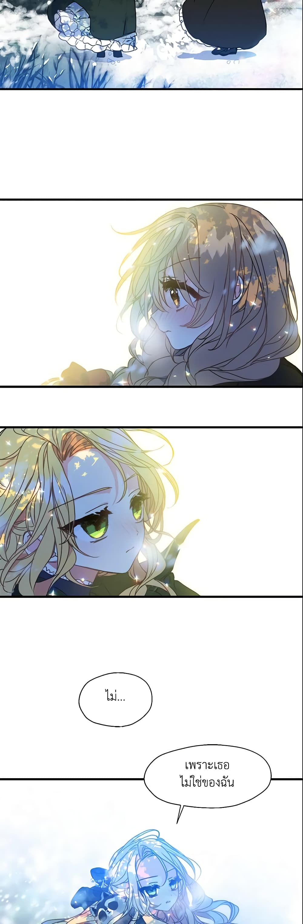 Your Majesty, Please Spare Me This Time page 16