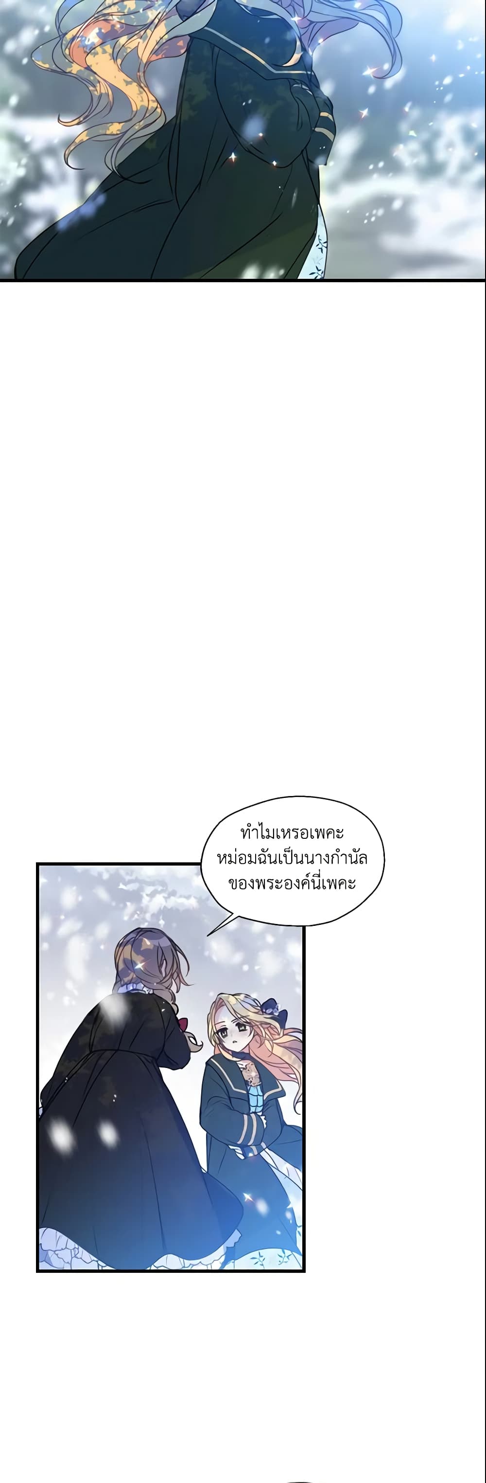 Your Majesty, Please Spare Me This Time page 17