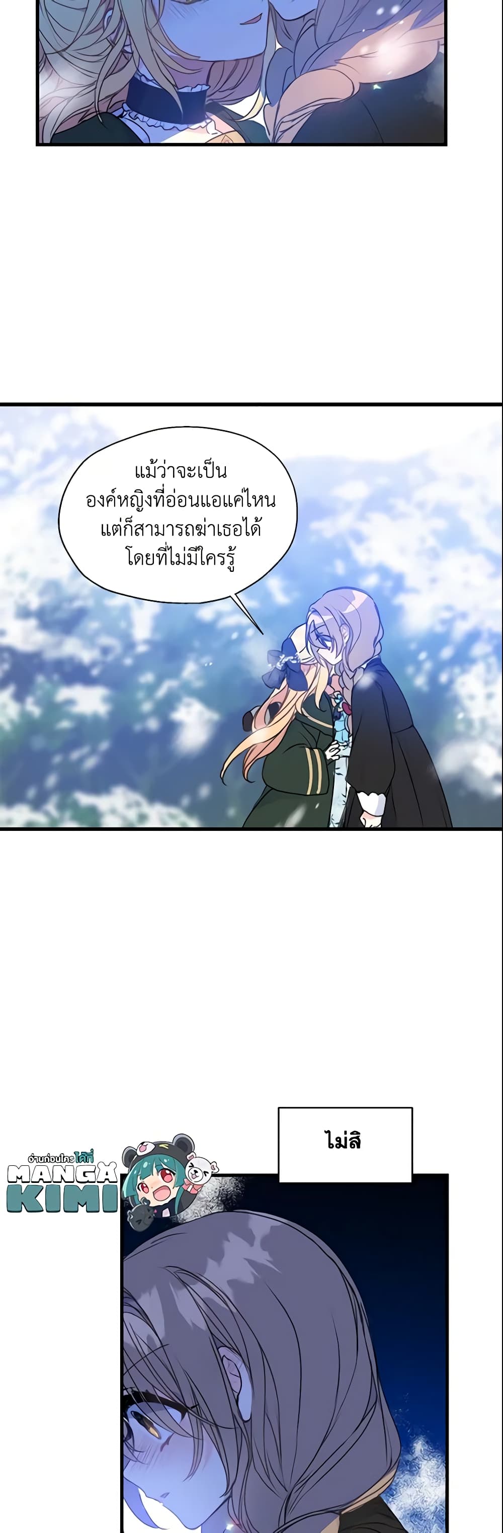 Your Majesty, Please Spare Me This Time page 20