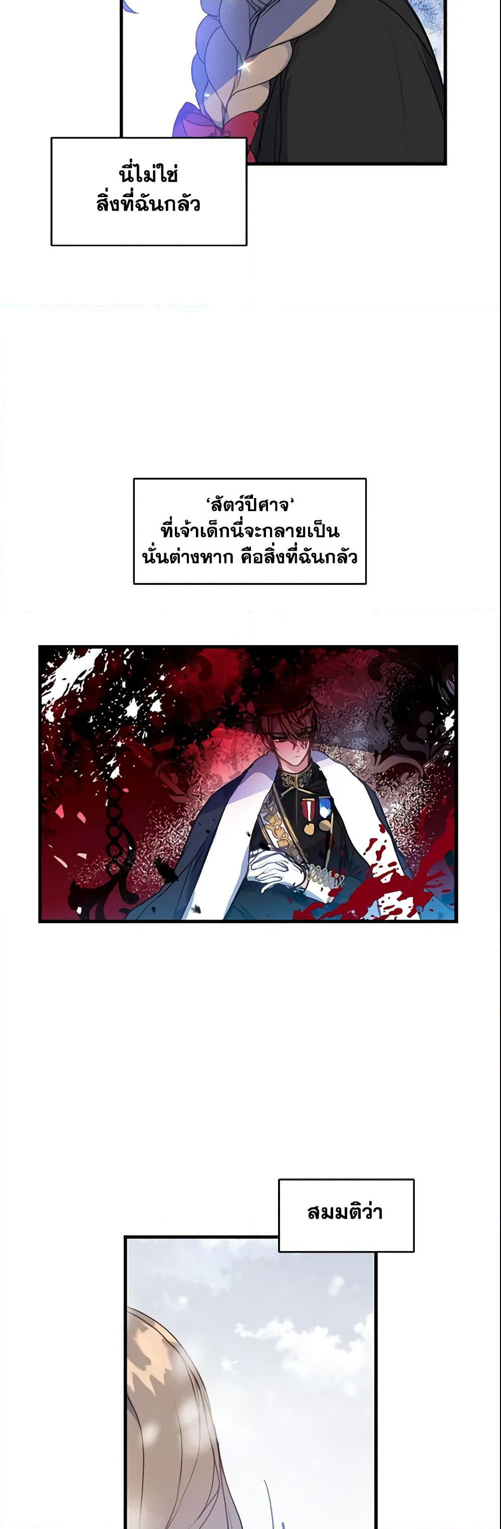 Your Majesty, Please Spare Me This Time page 21