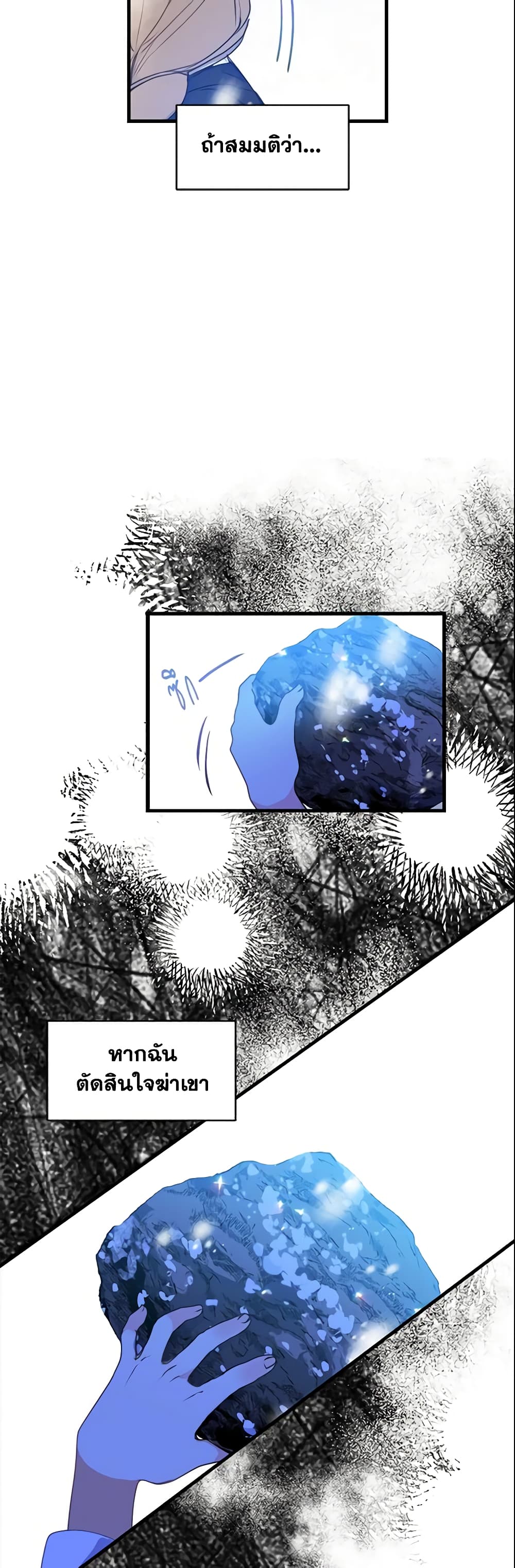 Your Majesty, Please Spare Me This Time page 22