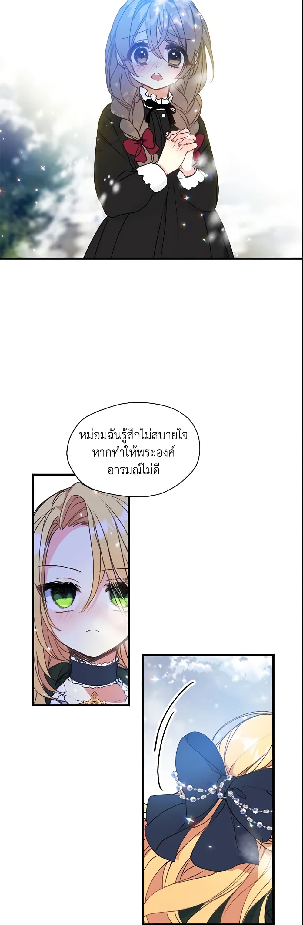 Your Majesty, Please Spare Me This Time page 25