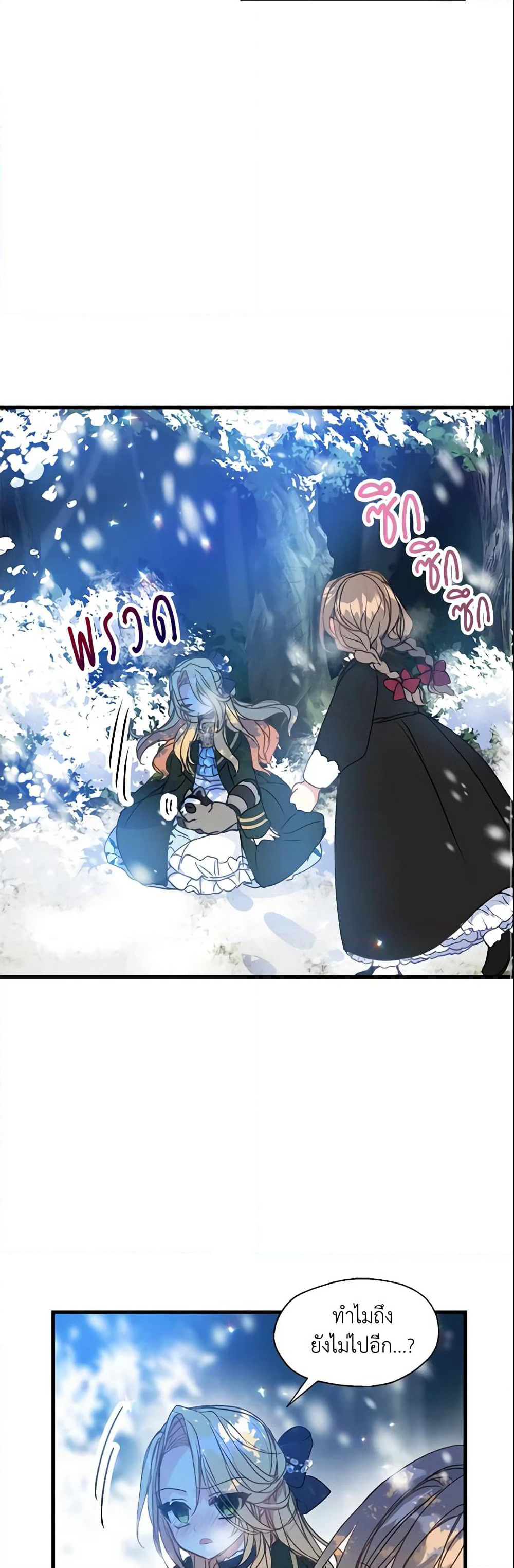 Your Majesty, Please Spare Me This Time page 26