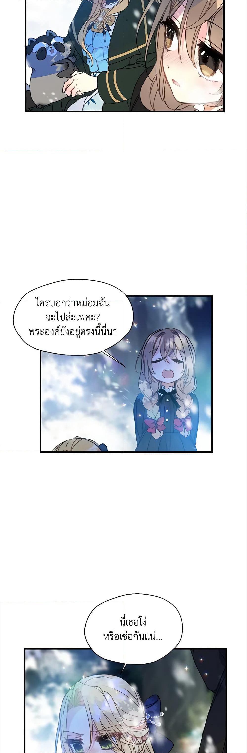 Your Majesty, Please Spare Me This Time page 27