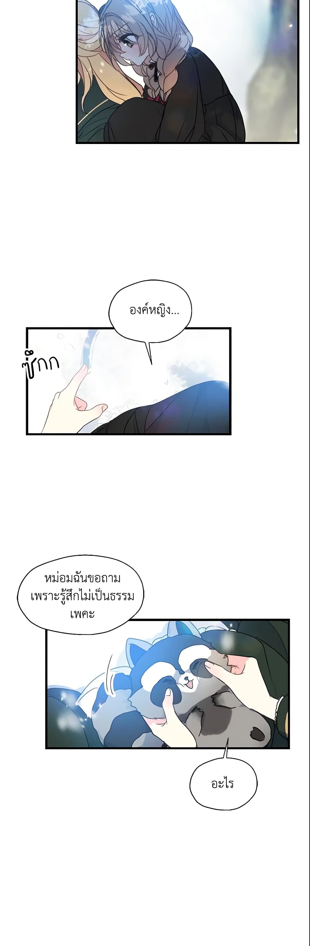 Your Majesty, Please Spare Me This Time page 29