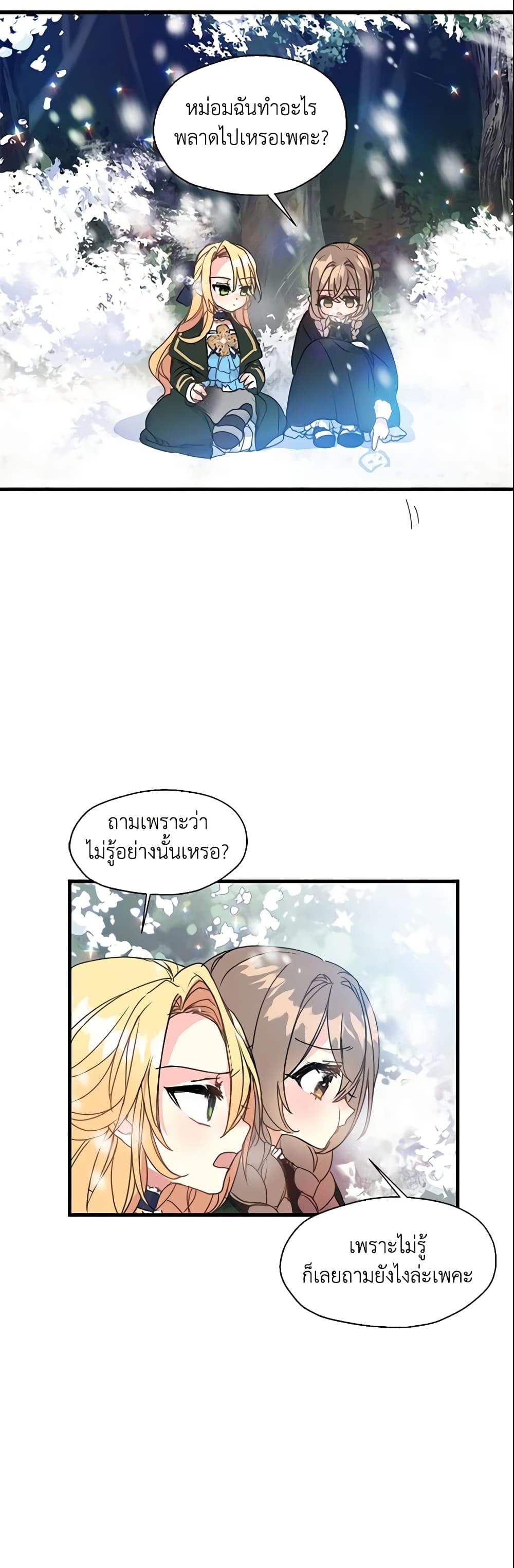 Your Majesty, Please Spare Me This Time page 30