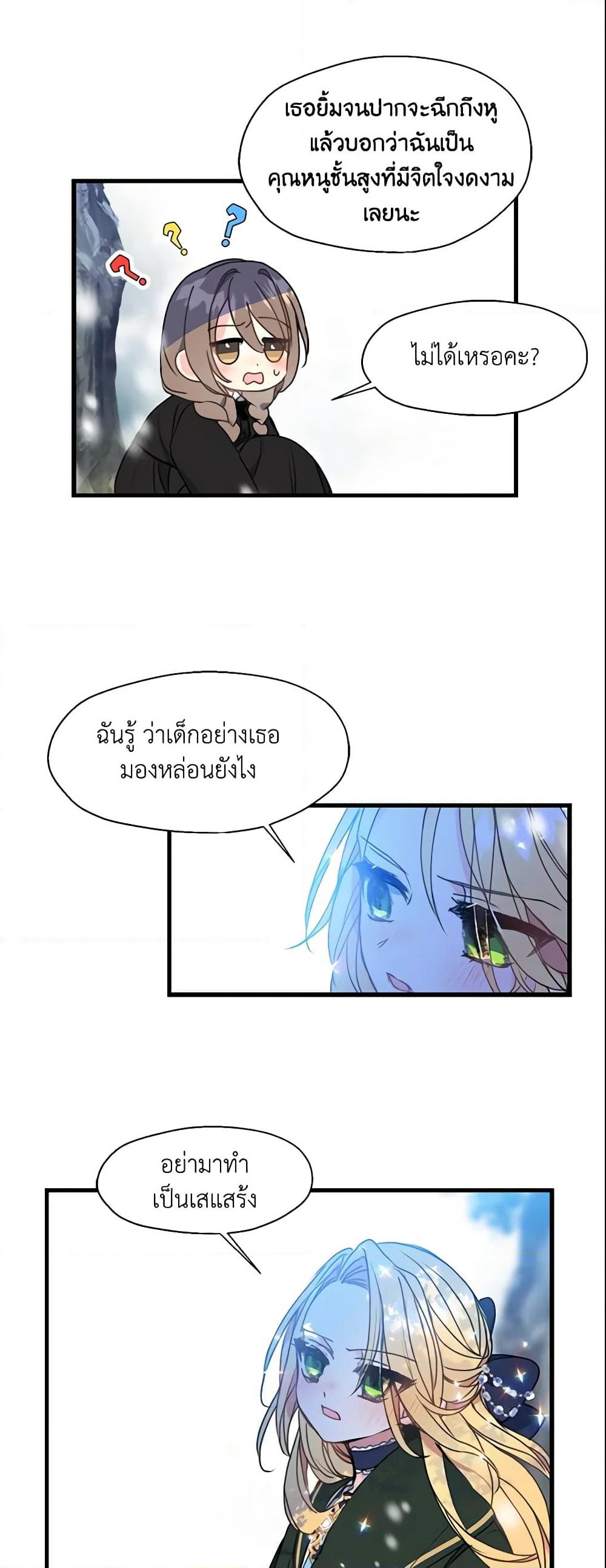 Your Majesty, Please Spare Me This Time page 2
