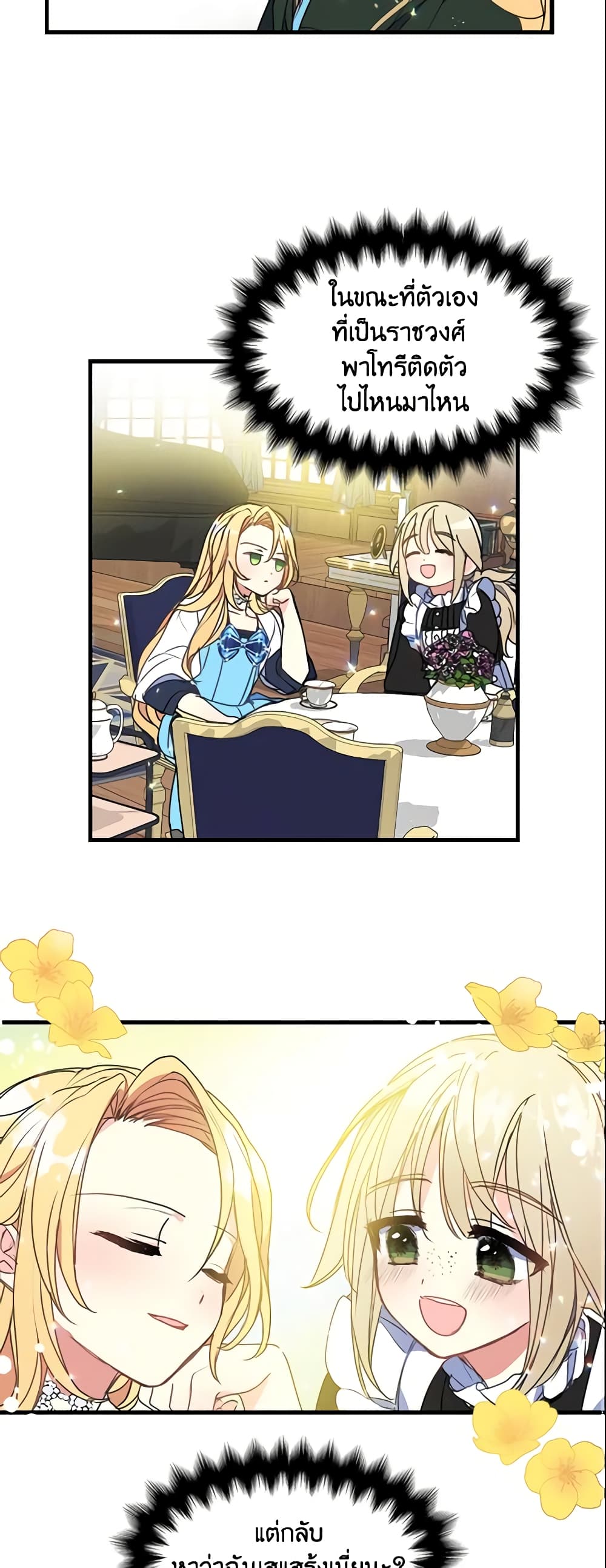 Your Majesty, Please Spare Me This Time page 3