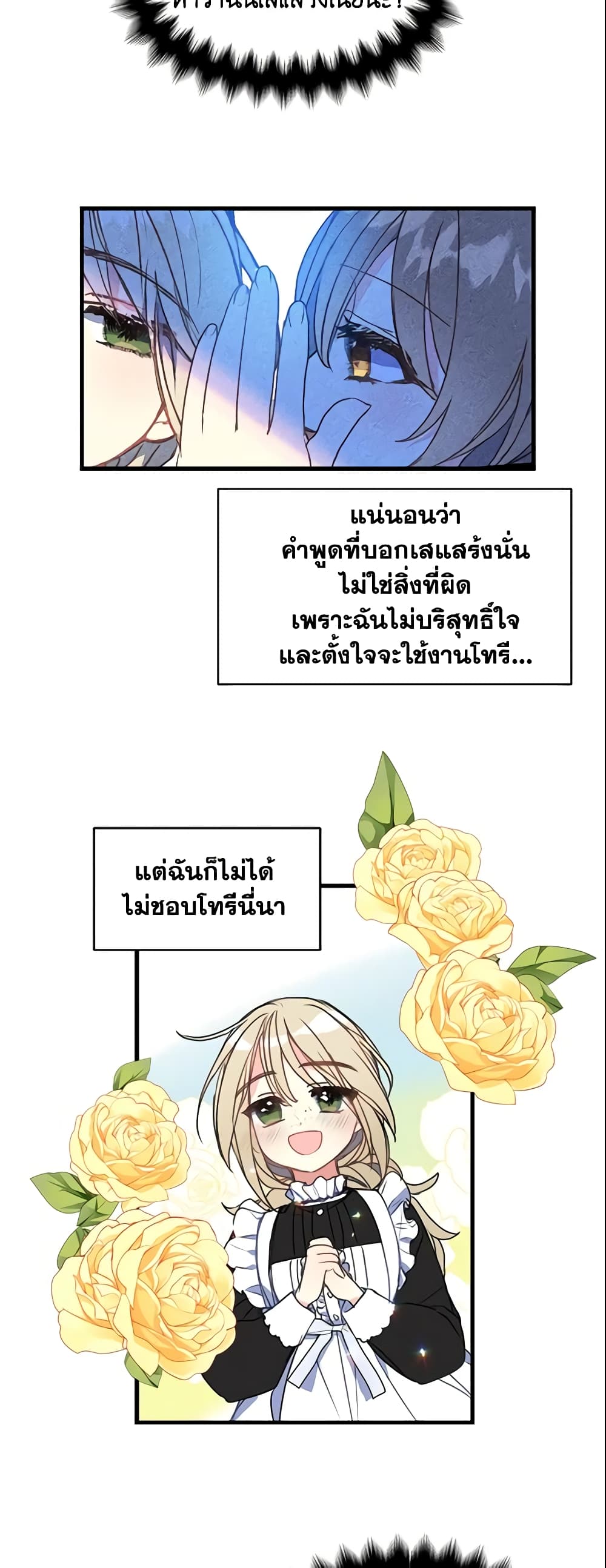 Your Majesty, Please Spare Me This Time page 4