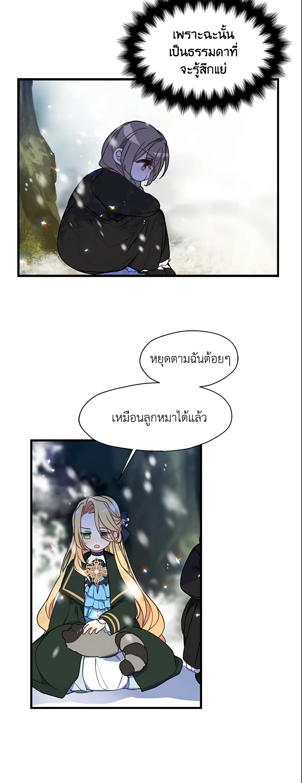 Your Majesty, Please Spare Me This Time page 5