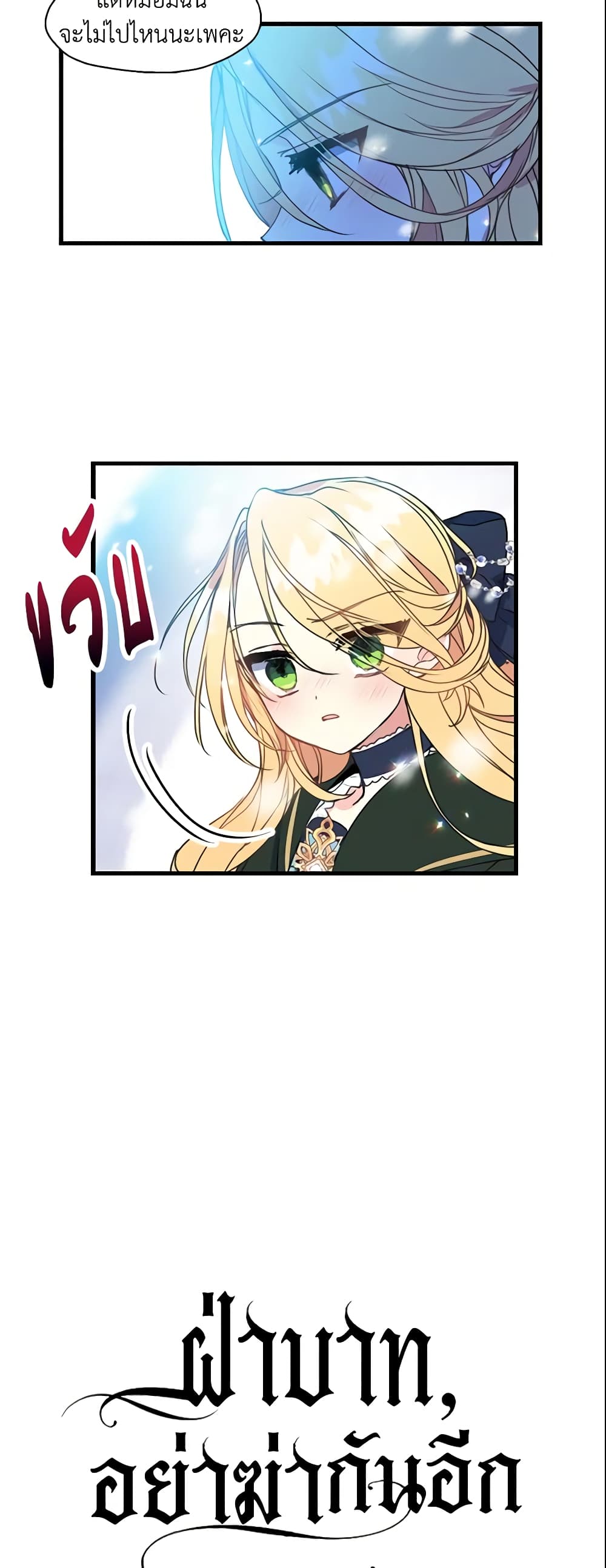 Your Majesty, Please Spare Me This Time page 7