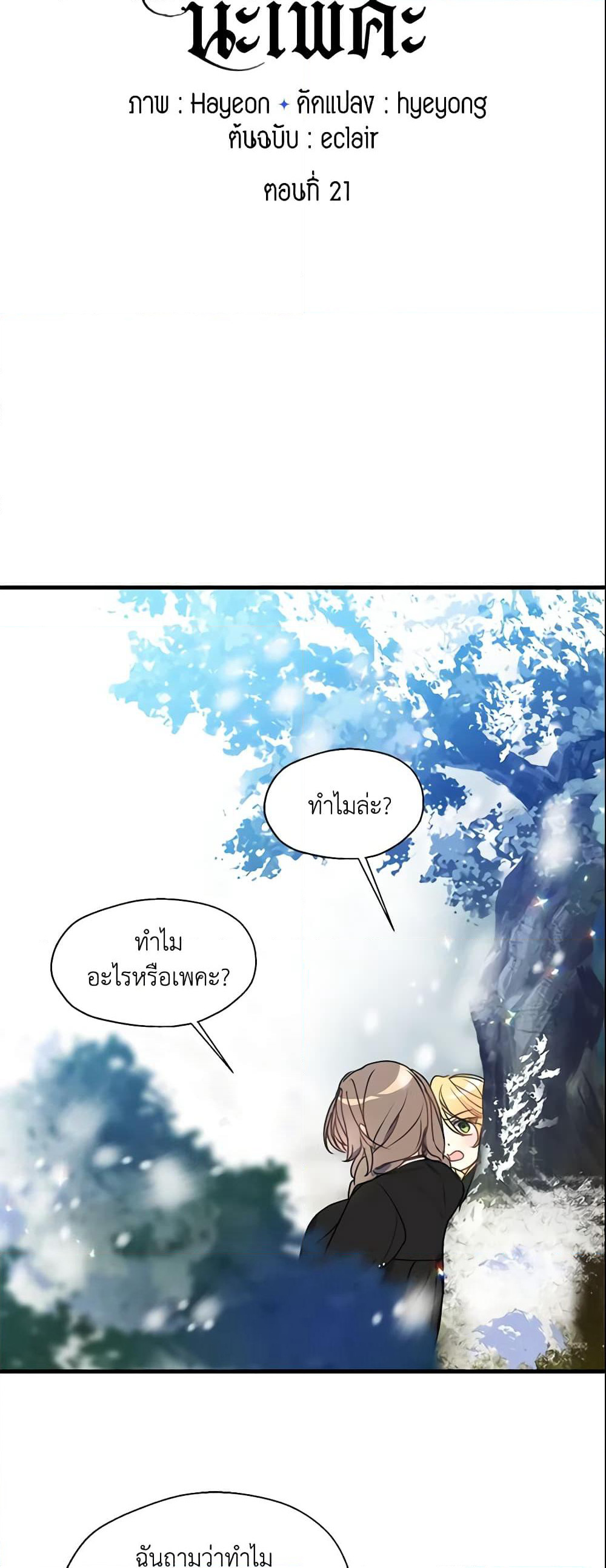 Your Majesty, Please Spare Me This Time page 8