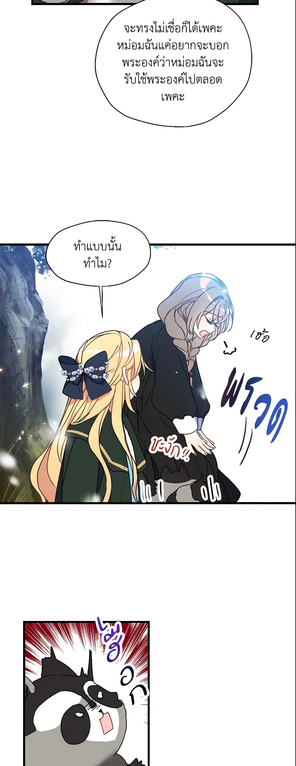 Your Majesty, Please Spare Me This Time page 10