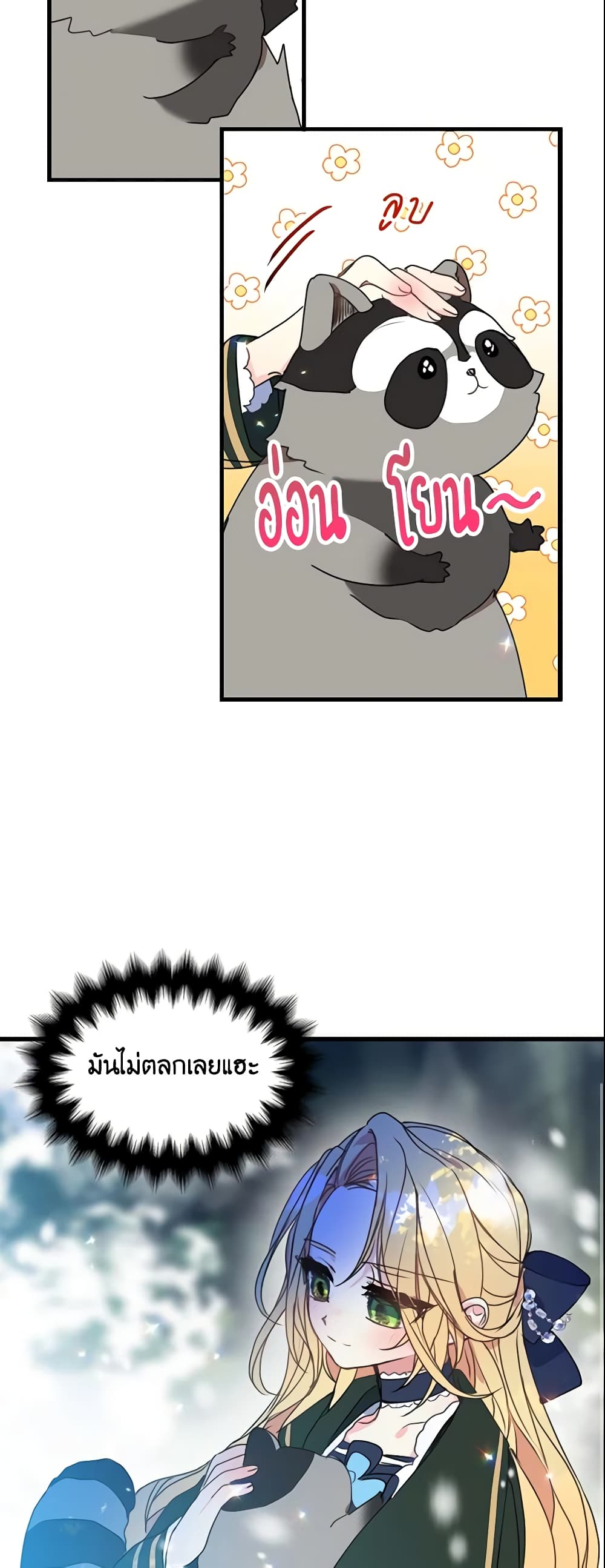Your Majesty, Please Spare Me This Time page 11