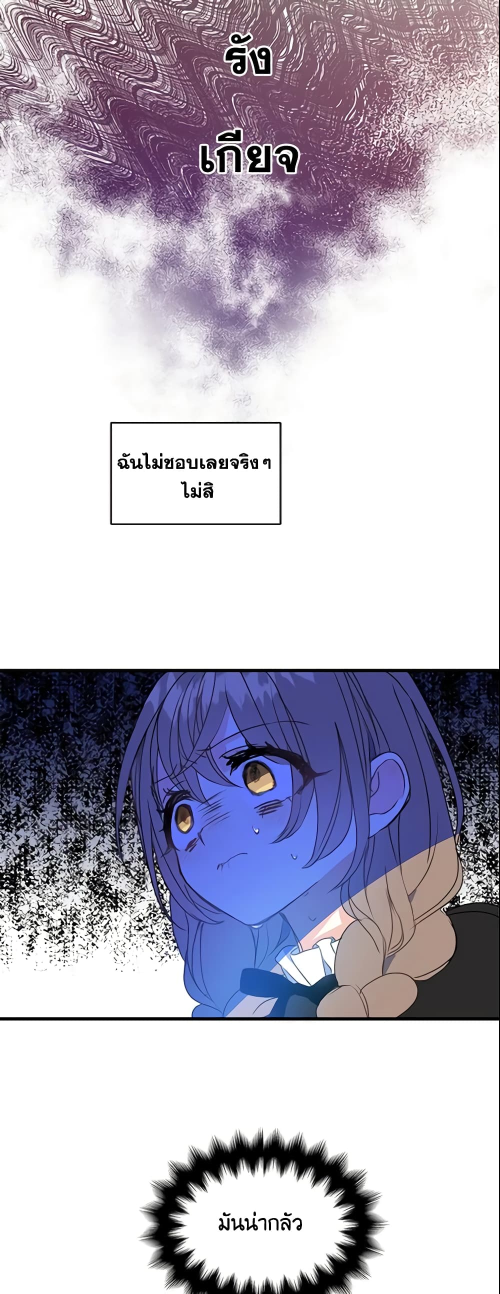 Your Majesty, Please Spare Me This Time page 14