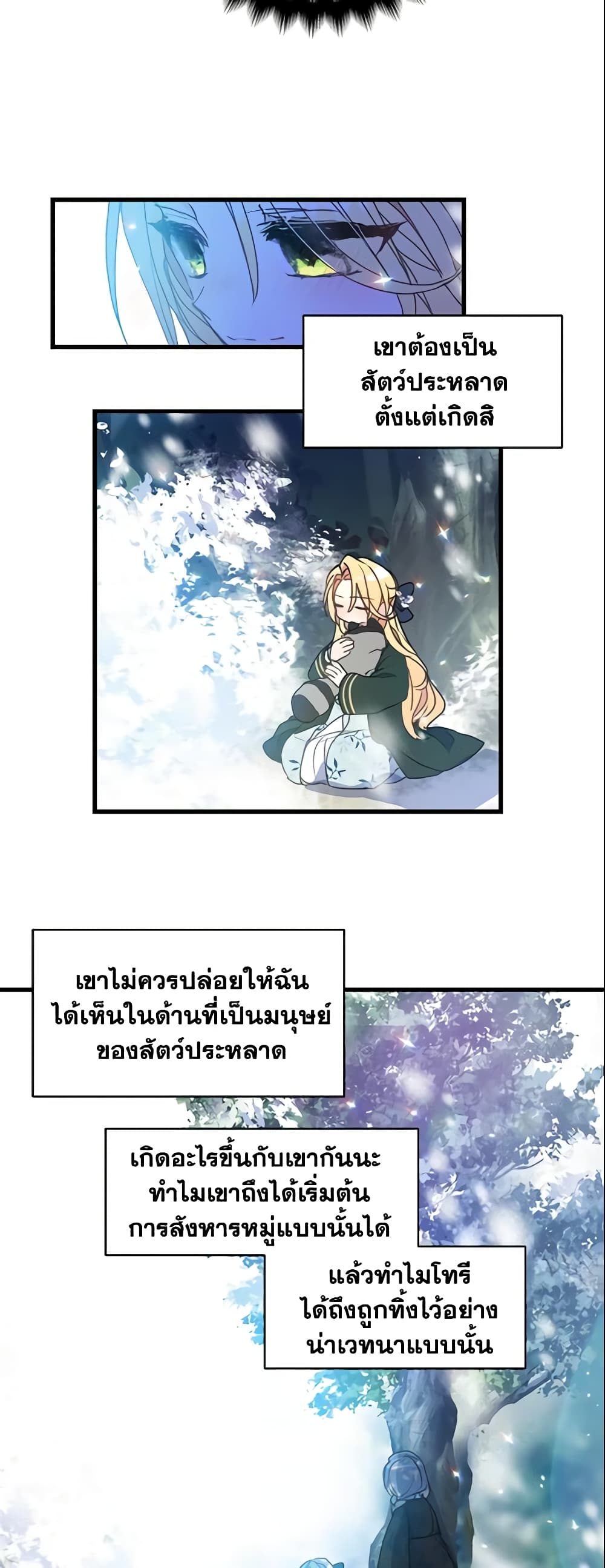 Your Majesty, Please Spare Me This Time page 15