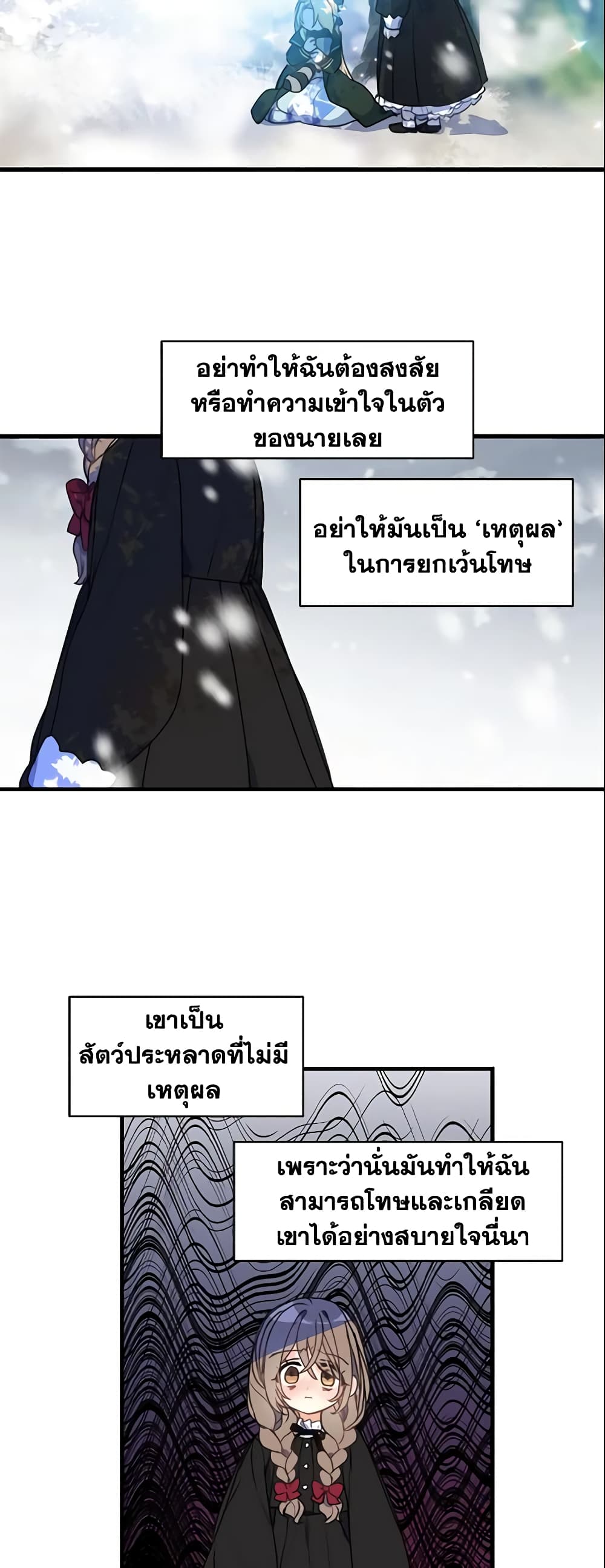 Your Majesty, Please Spare Me This Time page 16