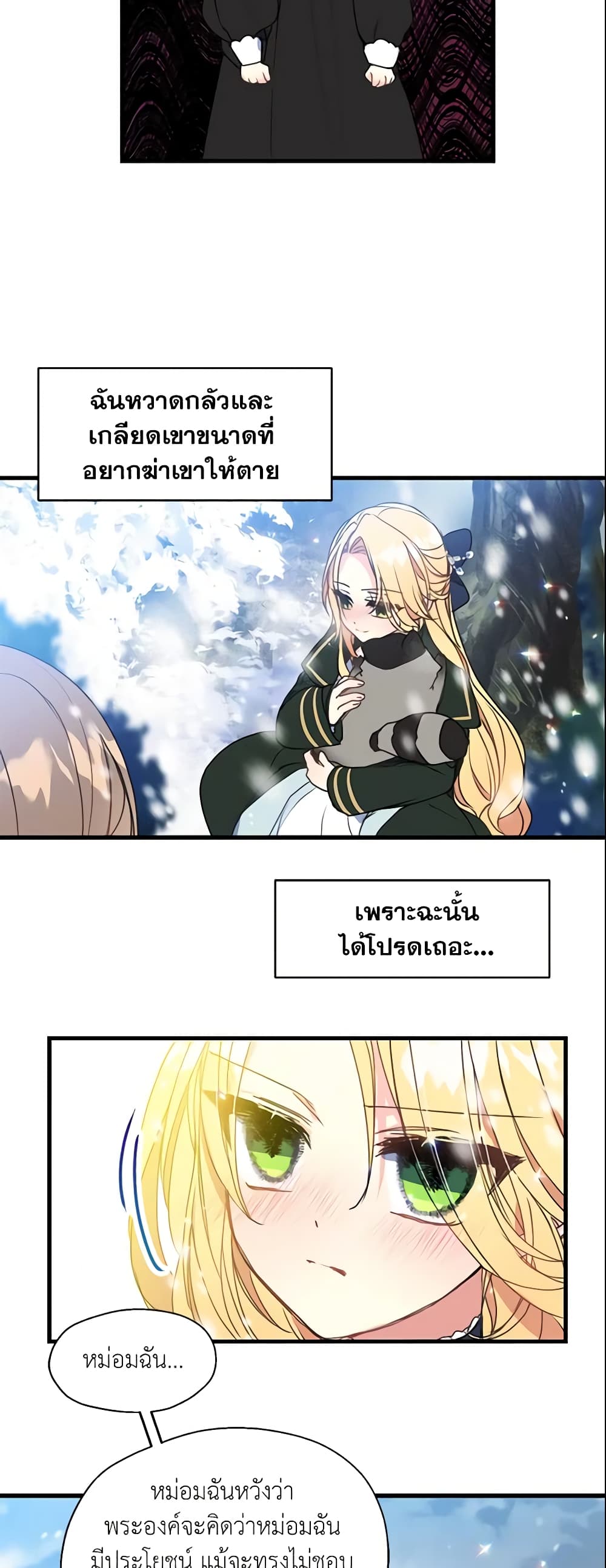 Your Majesty, Please Spare Me This Time page 17