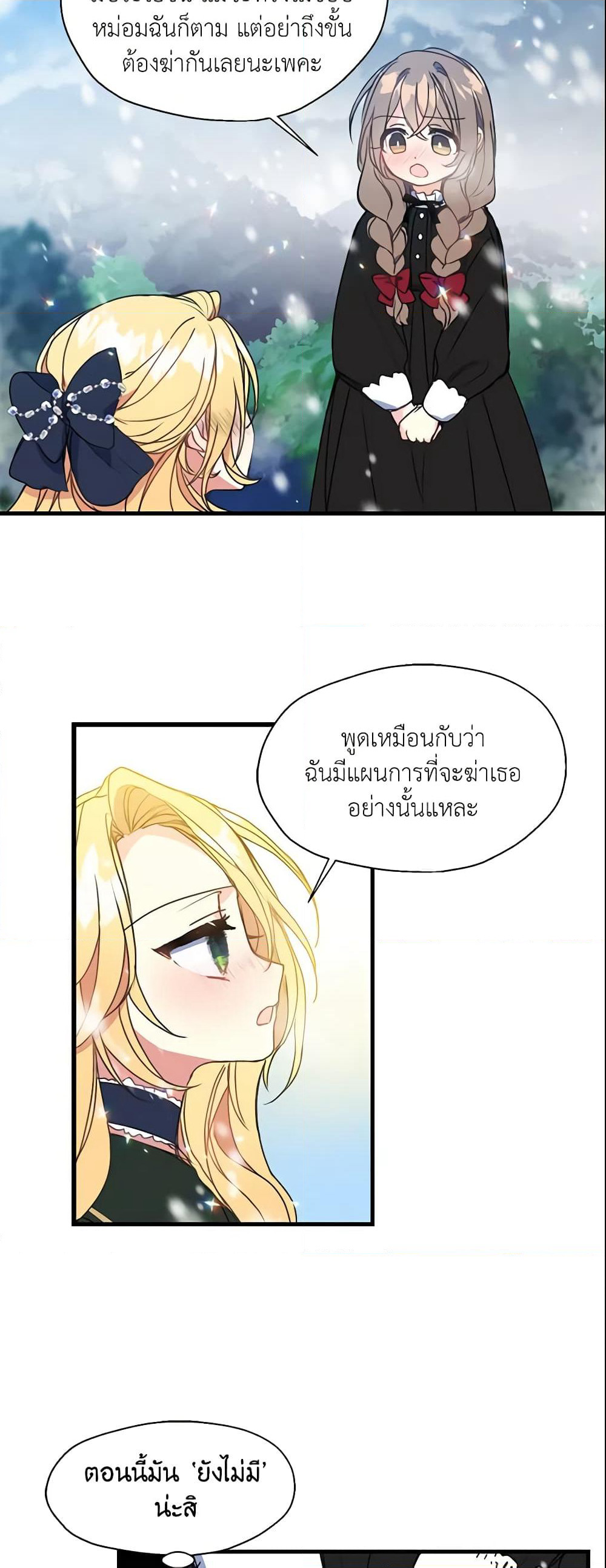 Your Majesty, Please Spare Me This Time page 18