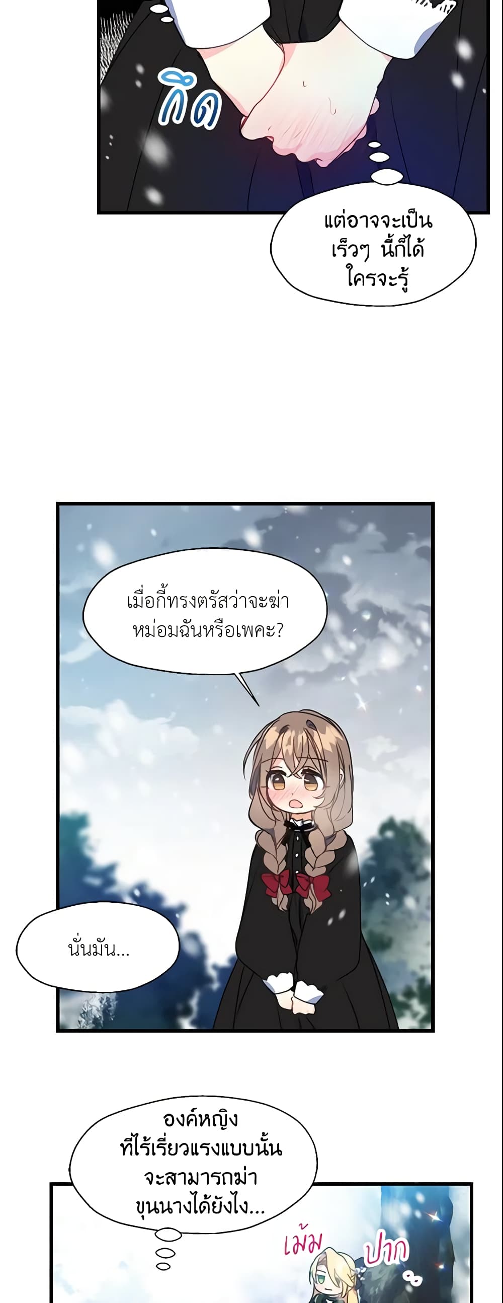 Your Majesty, Please Spare Me This Time page 19