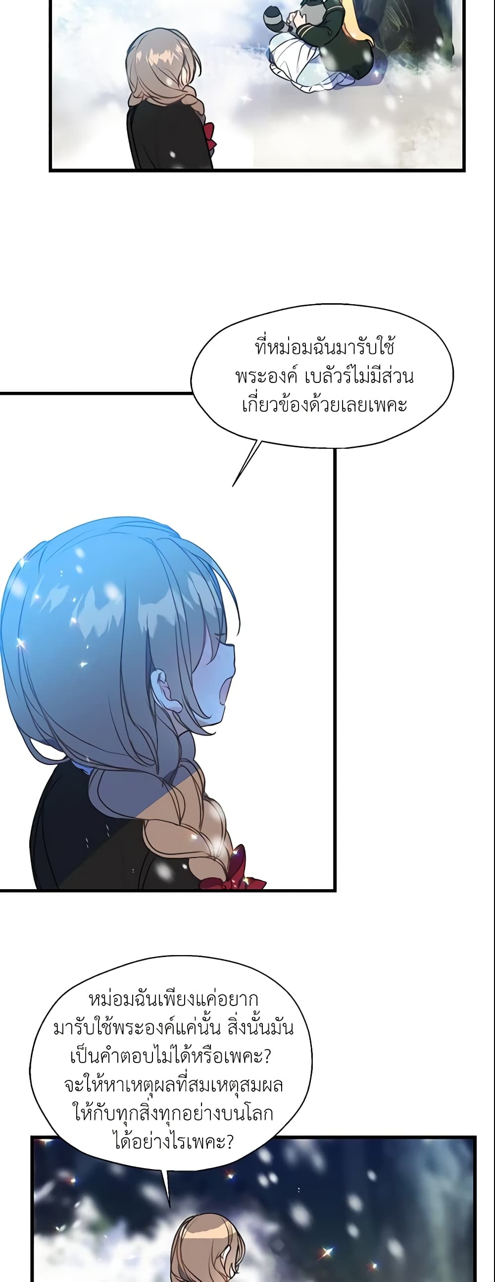 Your Majesty, Please Spare Me This Time page 20