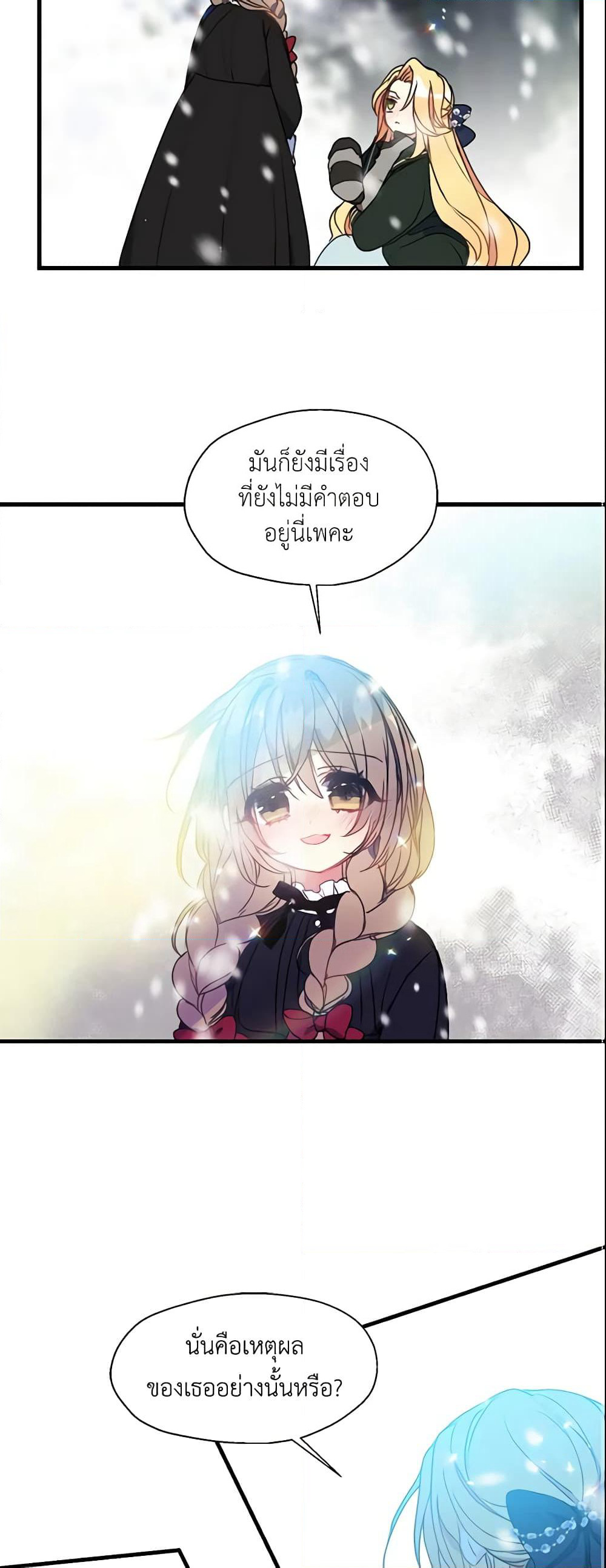 Your Majesty, Please Spare Me This Time page 21
