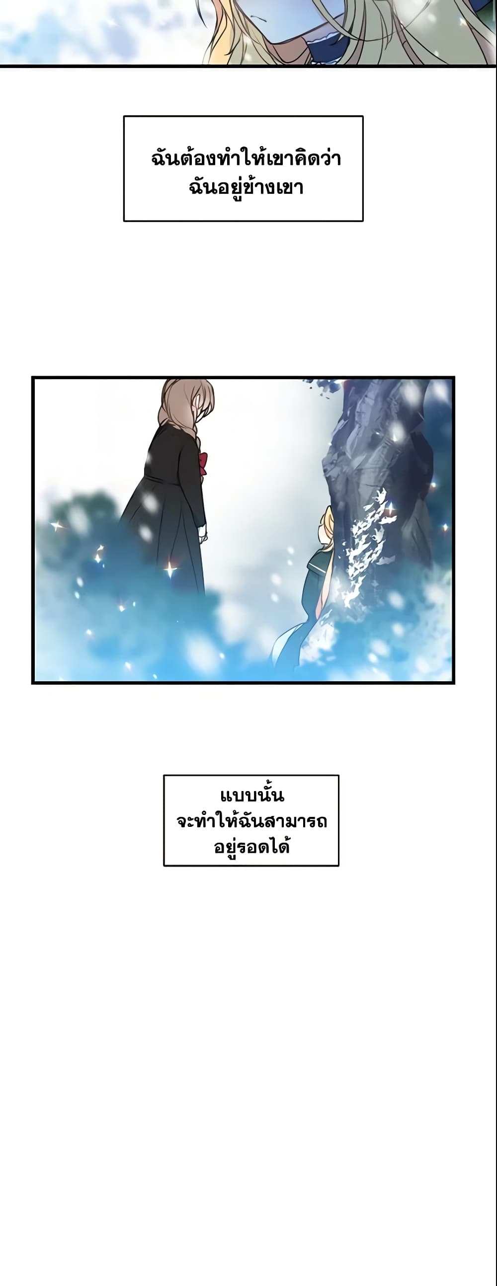Your Majesty, Please Spare Me This Time page 23