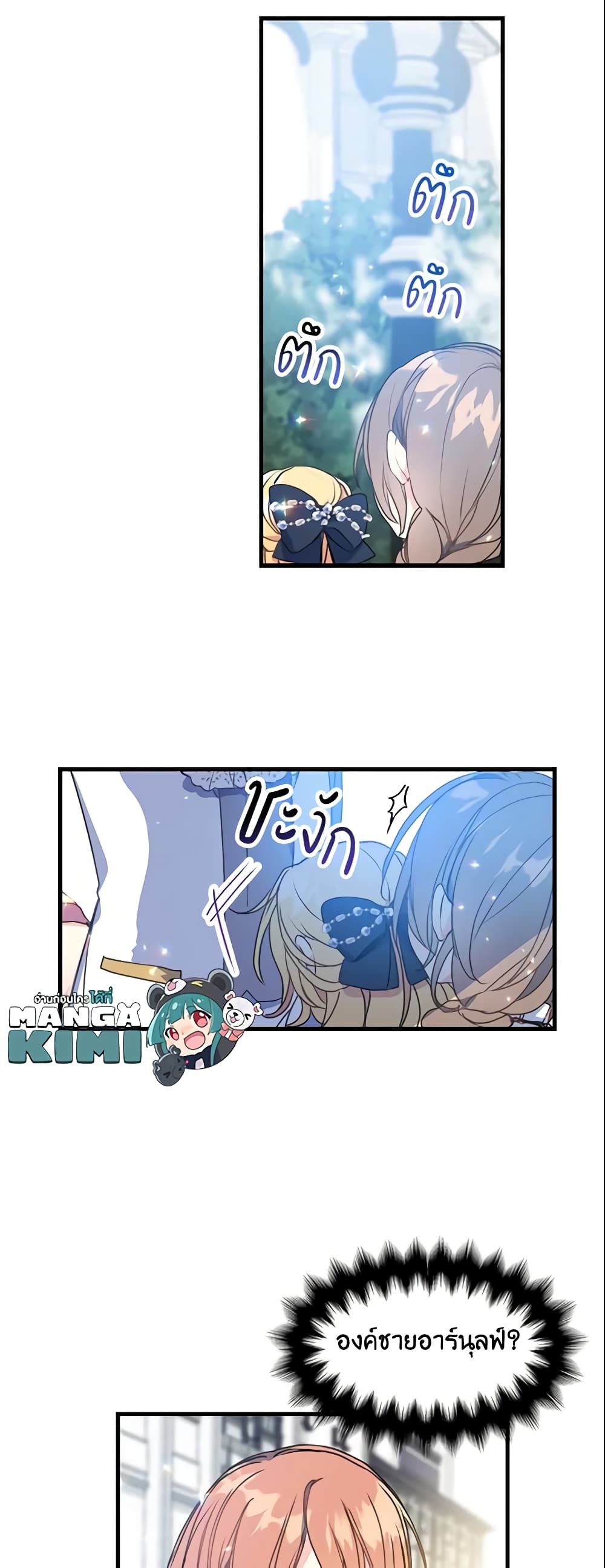 Your Majesty, Please Spare Me This Time page 24