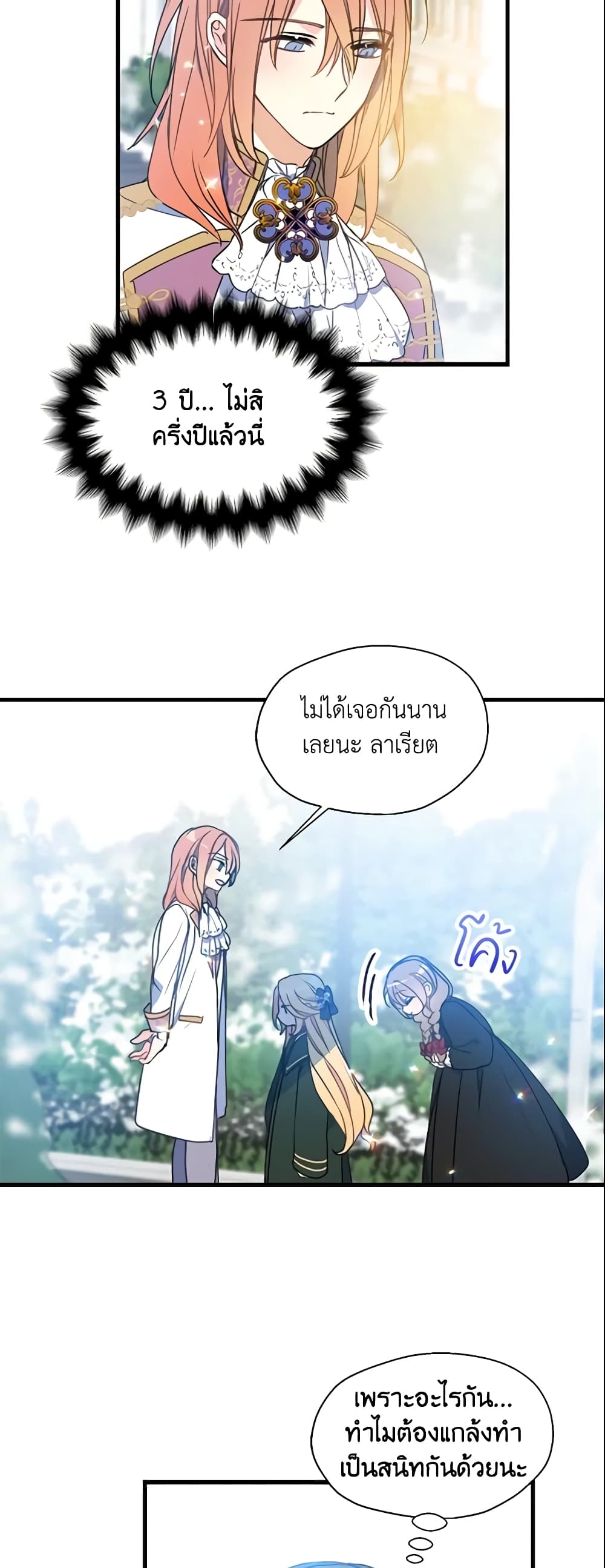 Your Majesty, Please Spare Me This Time page 25