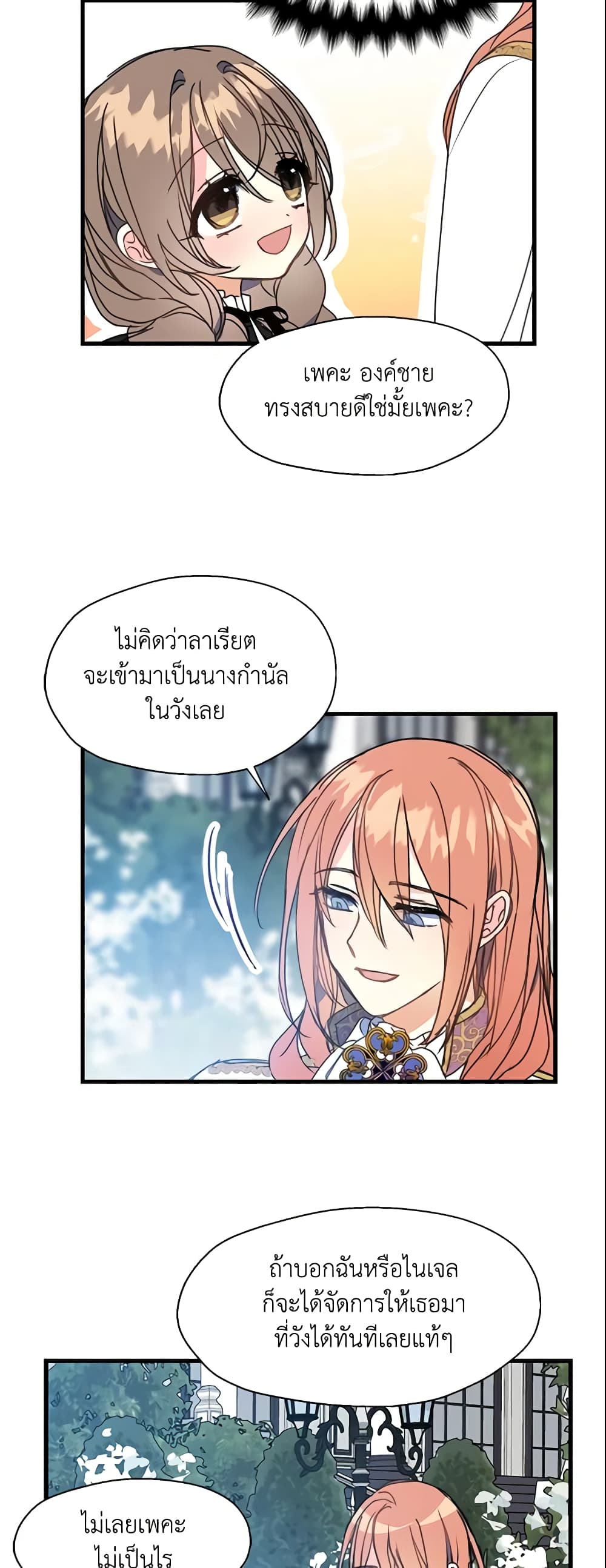 Your Majesty, Please Spare Me This Time page 27
