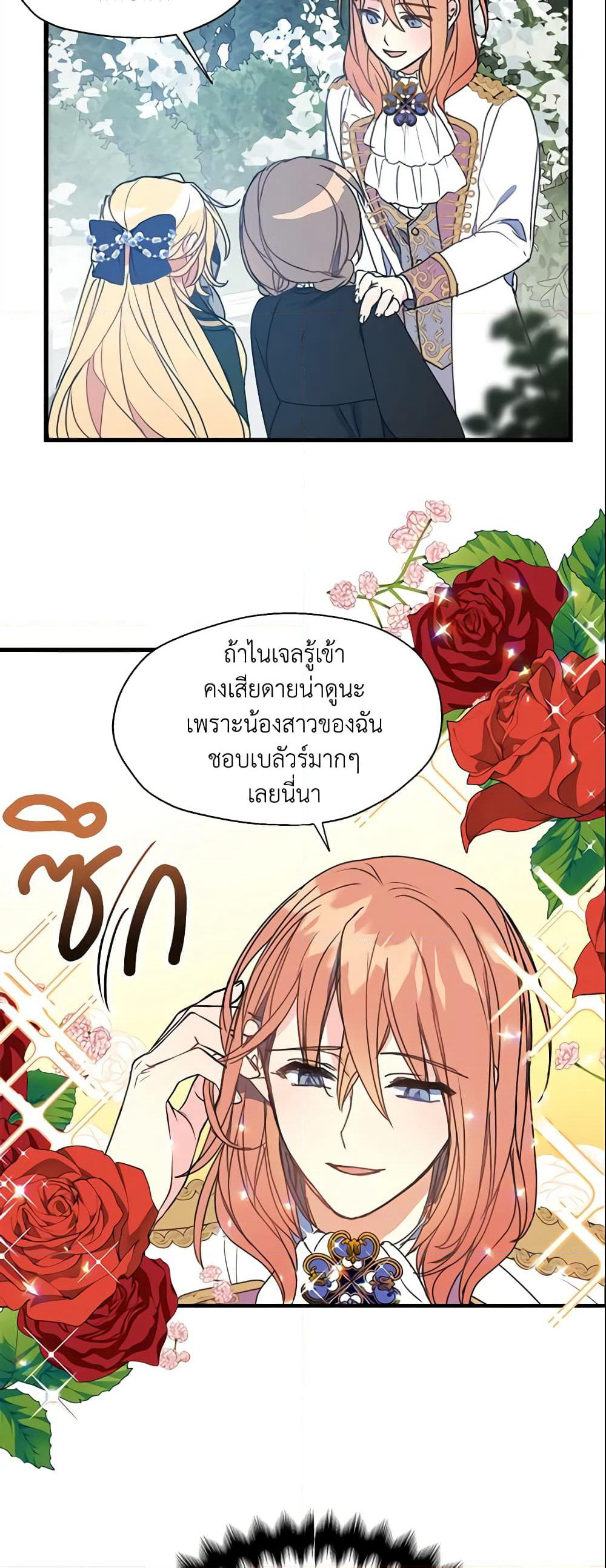 Your Majesty, Please Spare Me This Time page 28