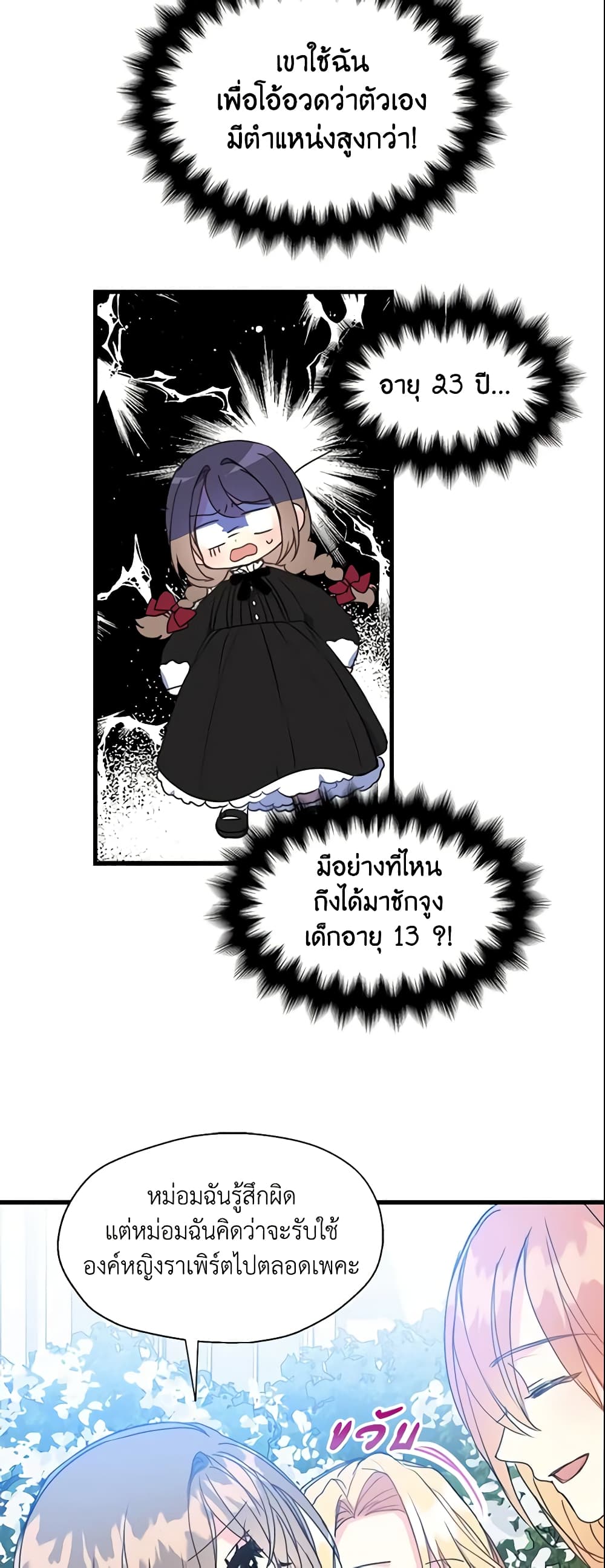 Your Majesty, Please Spare Me This Time page 29