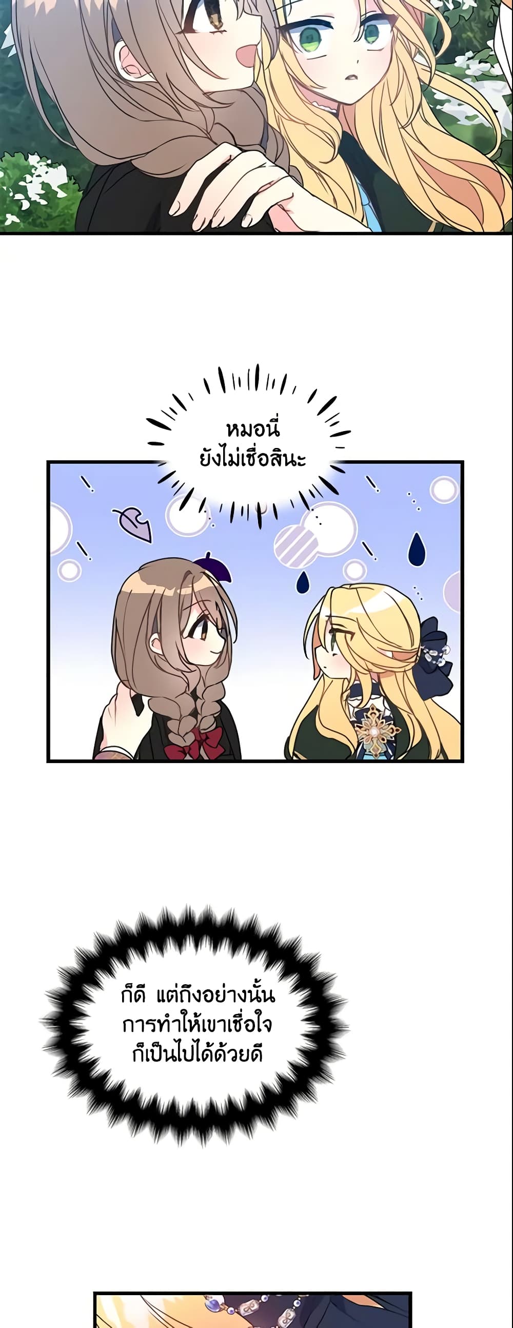 Your Majesty, Please Spare Me This Time page 30