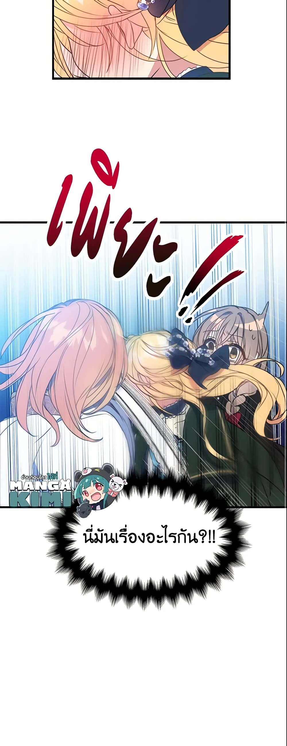 Your Majesty, Please Spare Me This Time page 31