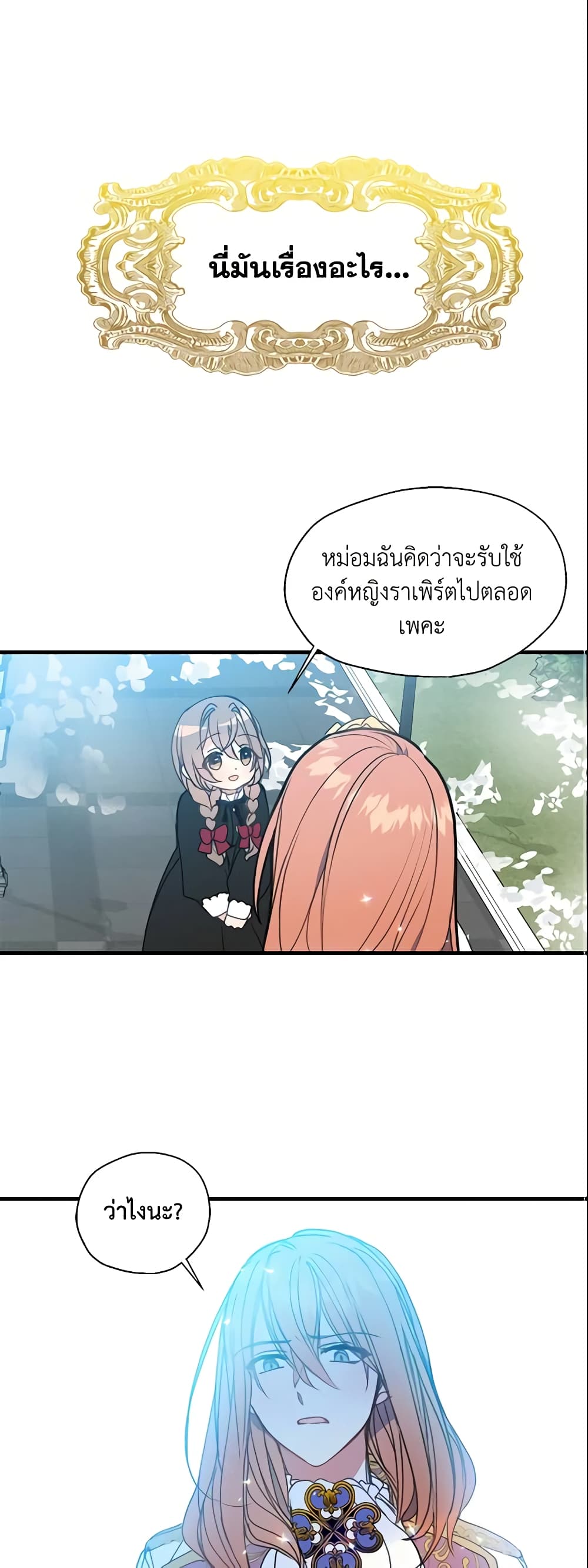 Your Majesty, Please Spare Me This Time page 2