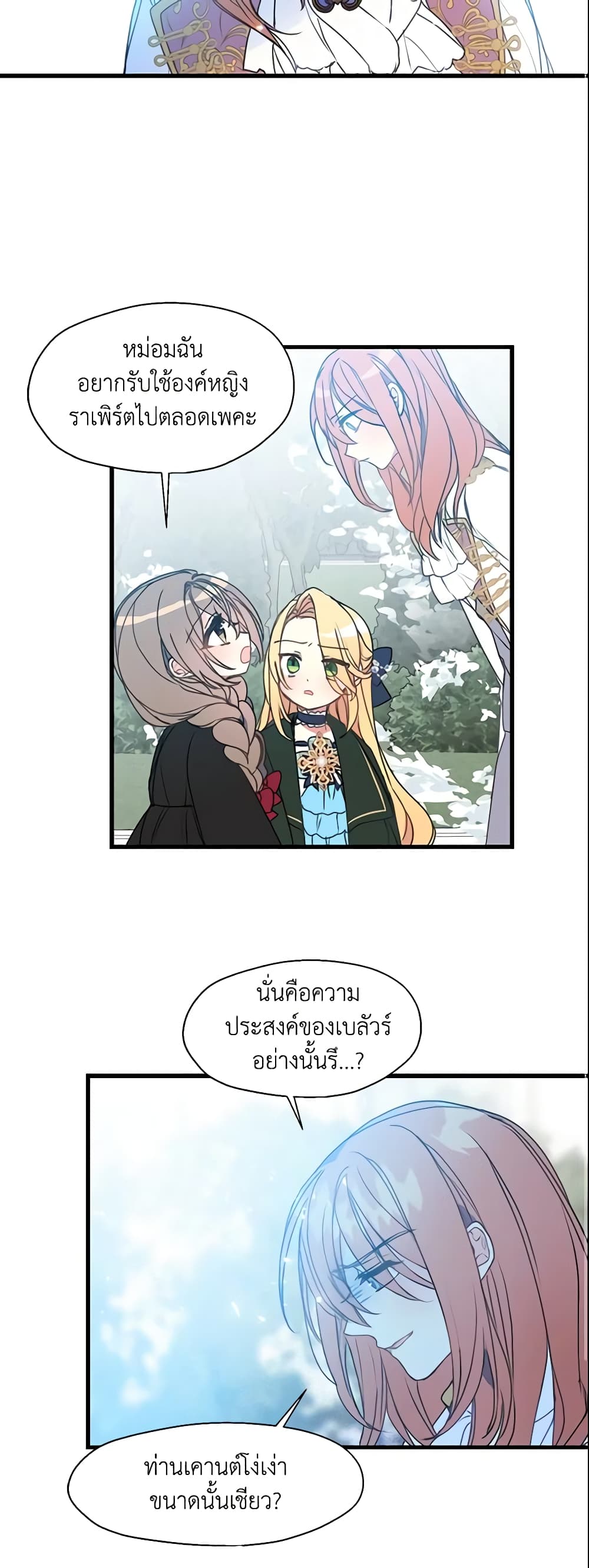 Your Majesty, Please Spare Me This Time page 3
