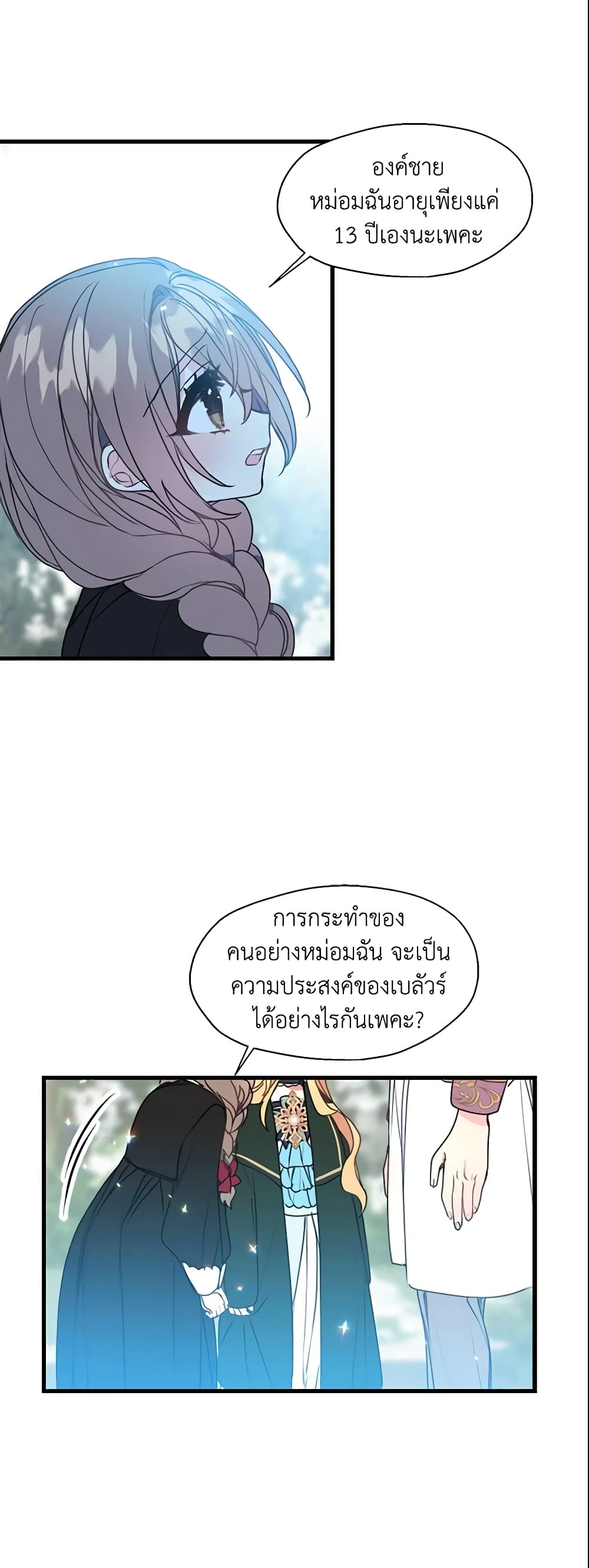 Your Majesty, Please Spare Me This Time page 4