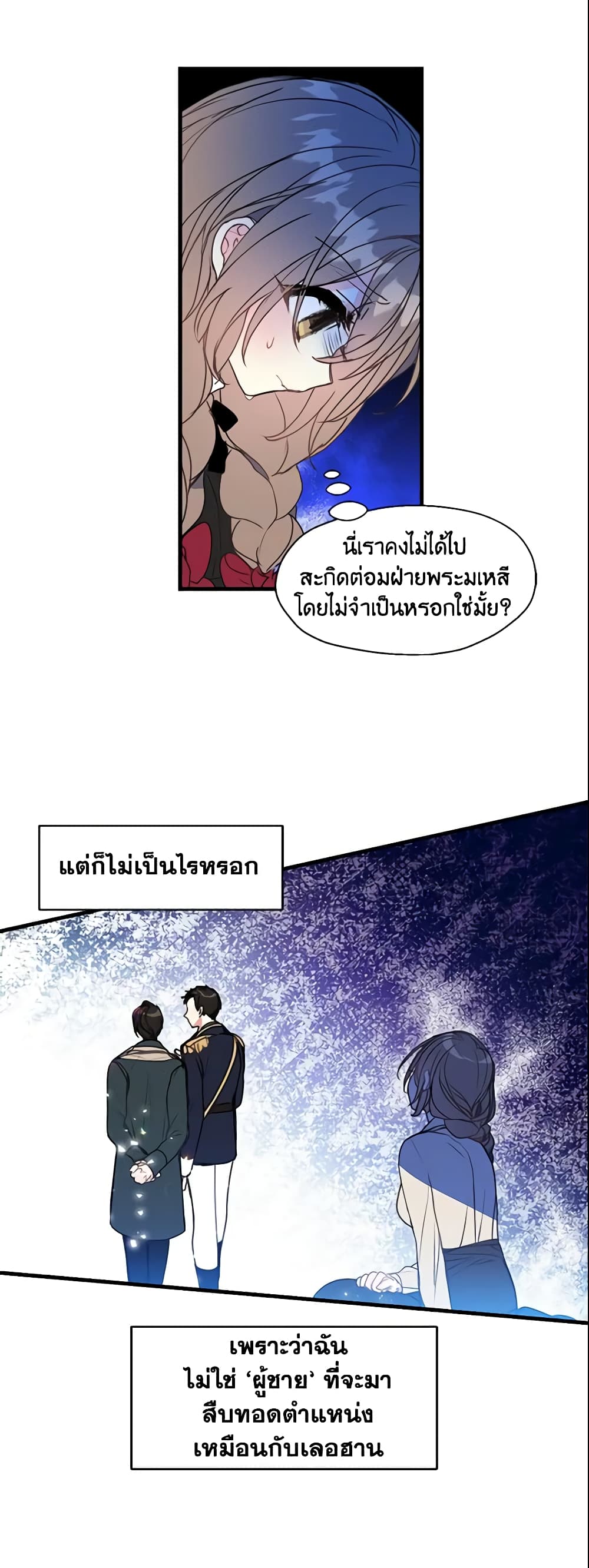 Your Majesty, Please Spare Me This Time page 5