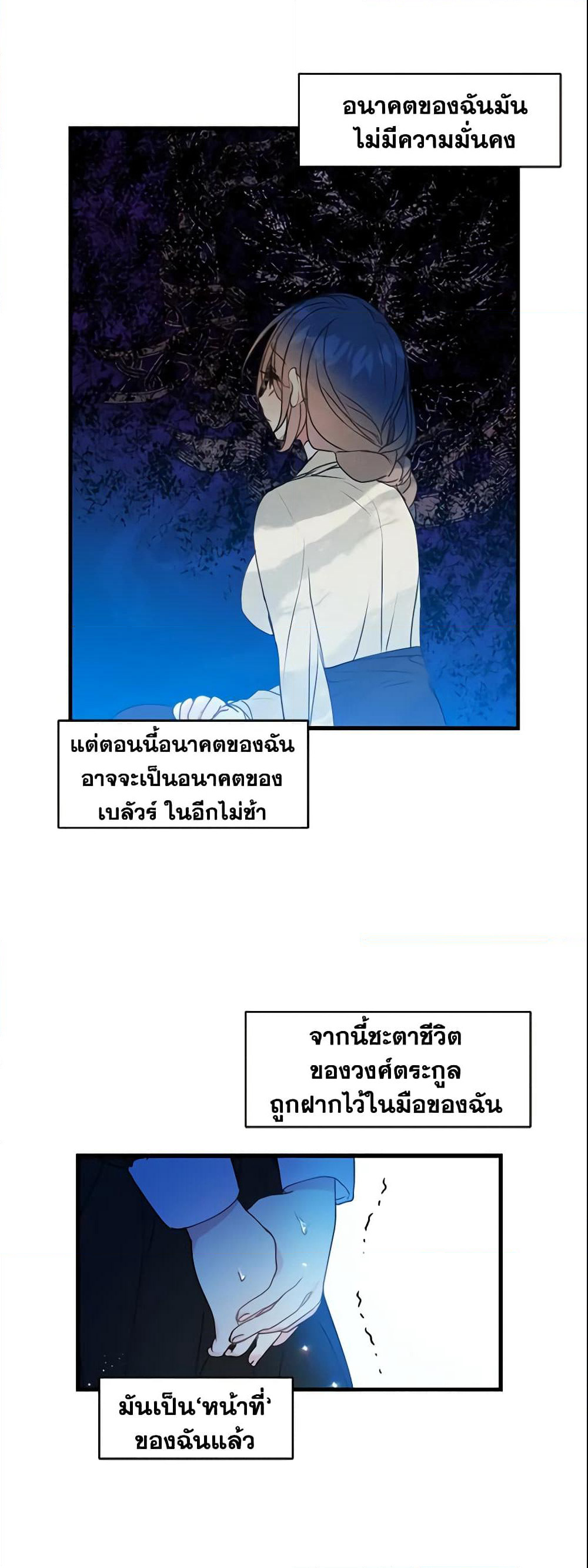 Your Majesty, Please Spare Me This Time page 6