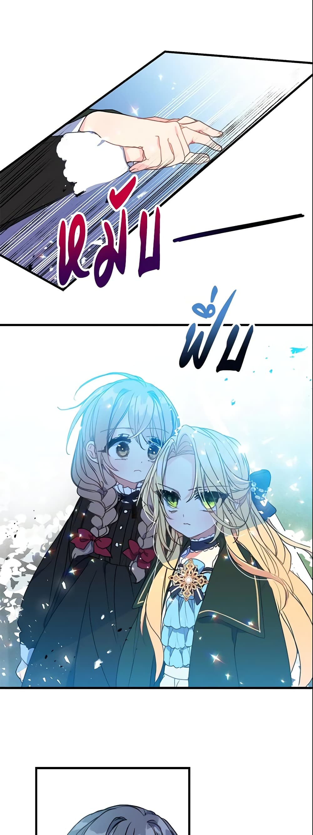 Your Majesty, Please Spare Me This Time page 7
