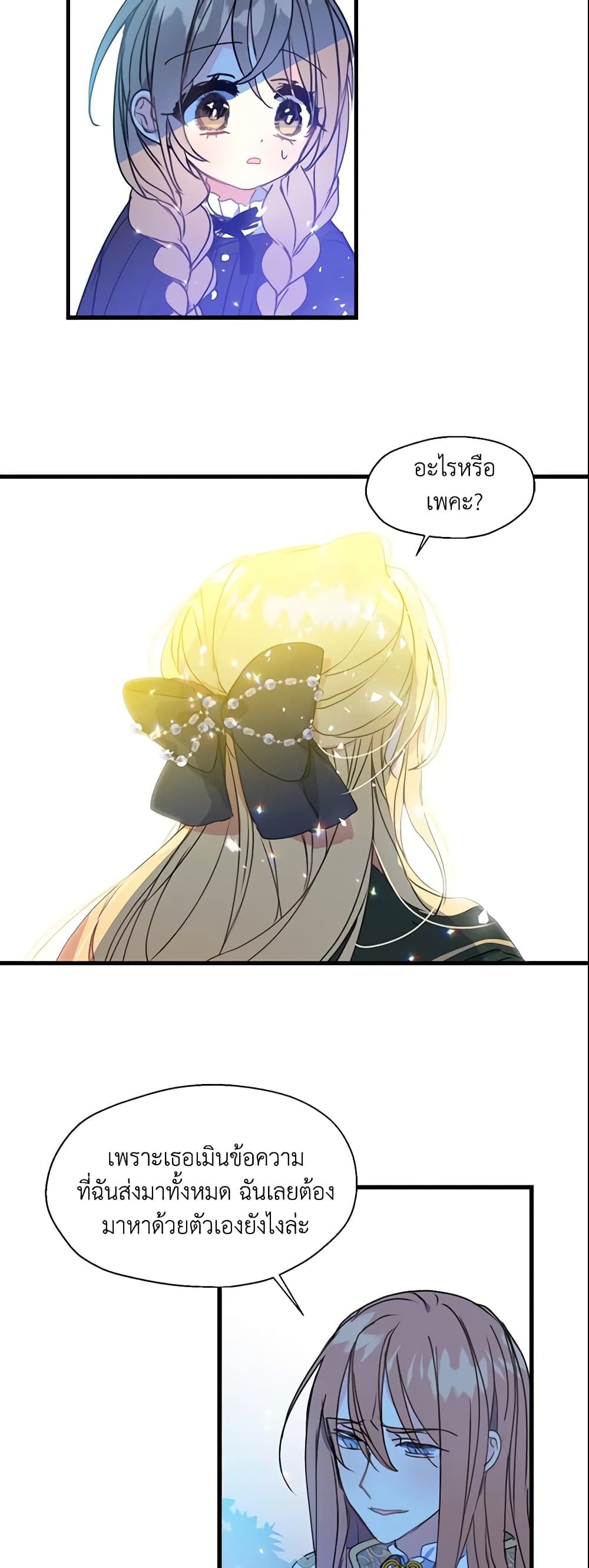 Your Majesty, Please Spare Me This Time page 8